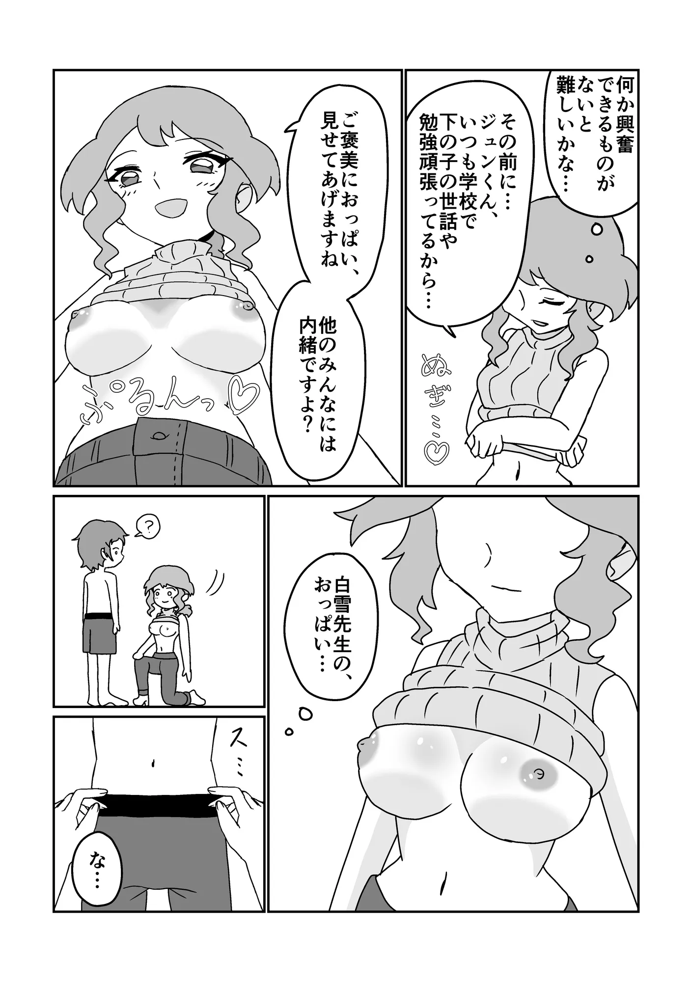 火照り〜先生との性教育〜 - 2ページ