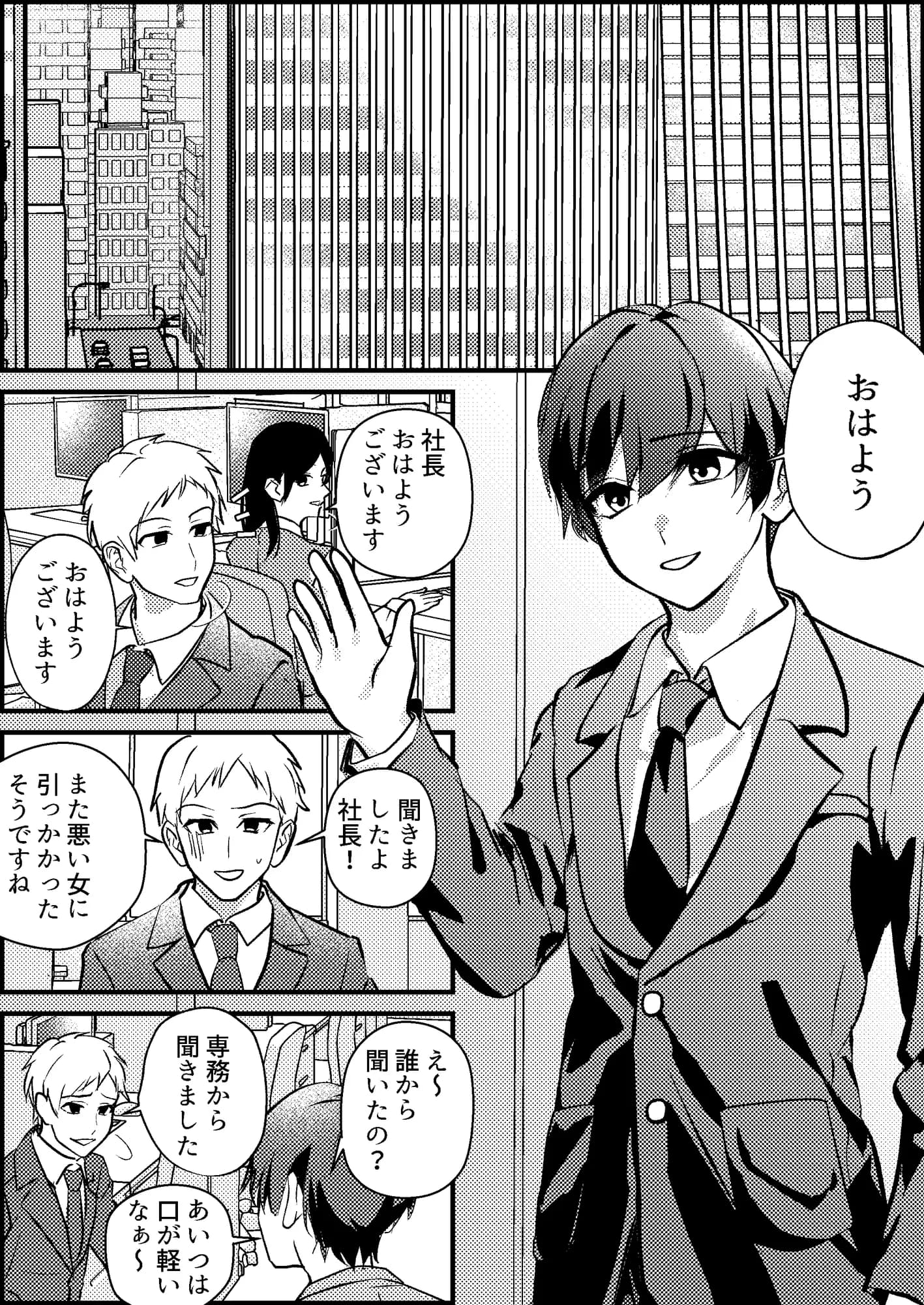 寝取られマゾ専用婚活アプリ - 2ページ