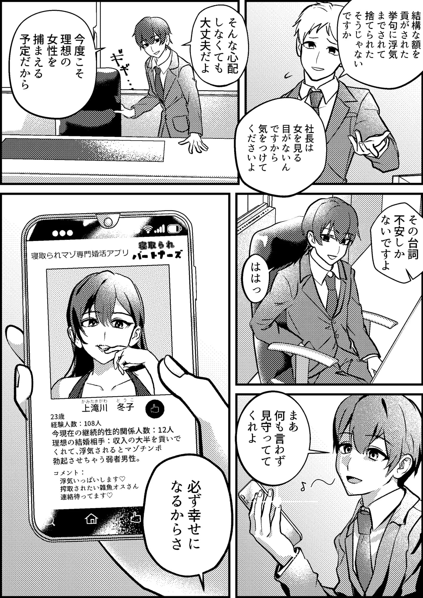 寝取られマゾ専用婚活アプリ - 3ページ