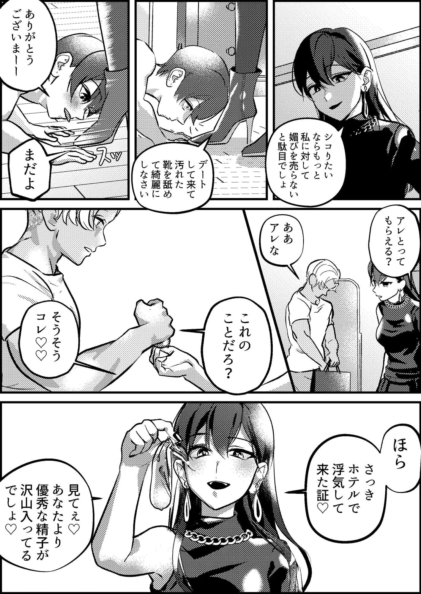 寝取られマゾ専用婚活アプリ - 13ページ