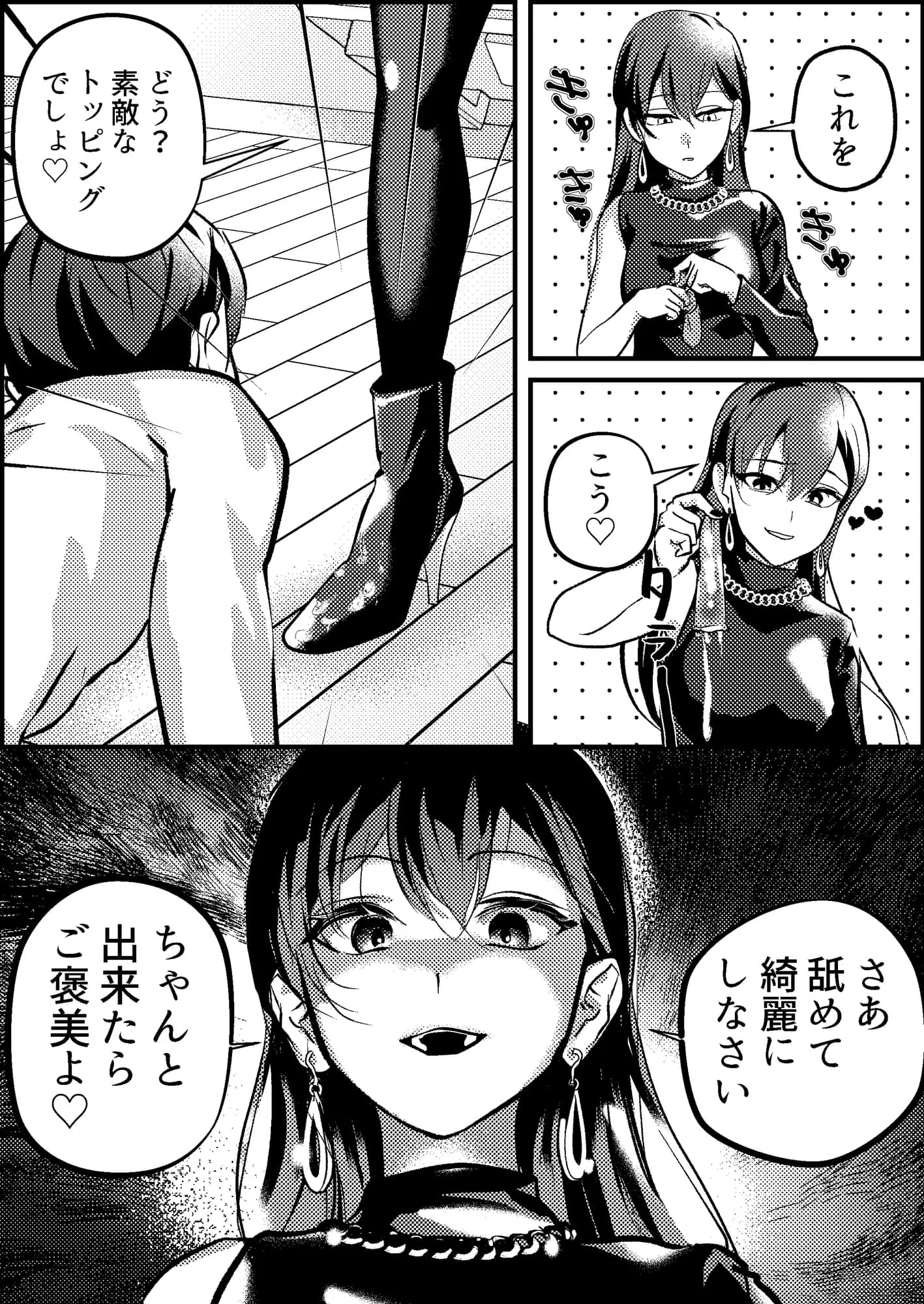 寝取られマゾ専用婚活アプリ - 14ページ