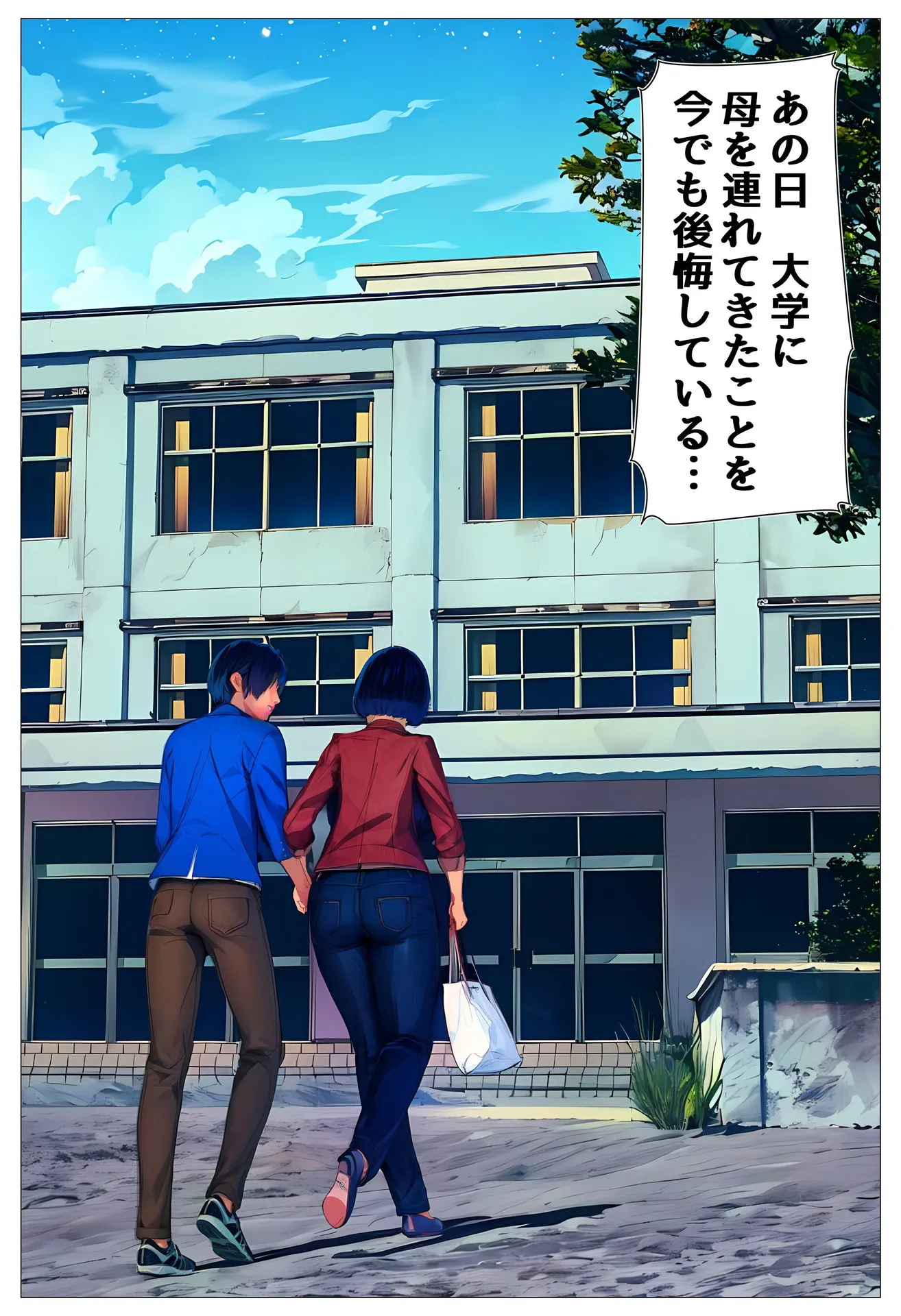 俺だけの母さんだったのに… - 1ページ