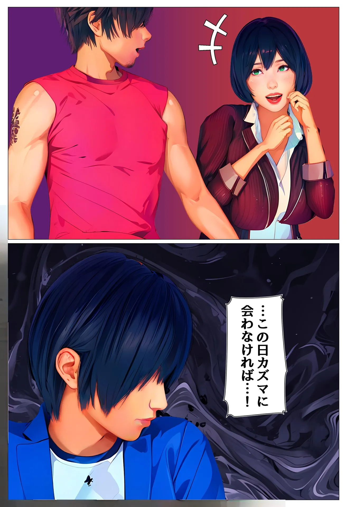 俺だけの母さんだったのに… - 4ページ