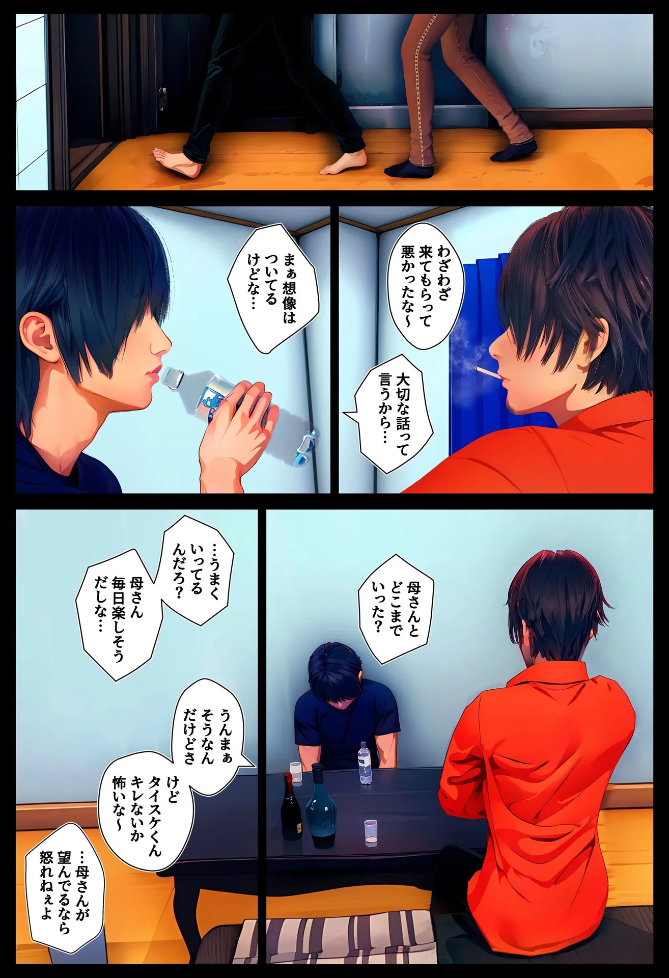 俺だけの母さんだったのに… - 6ページ