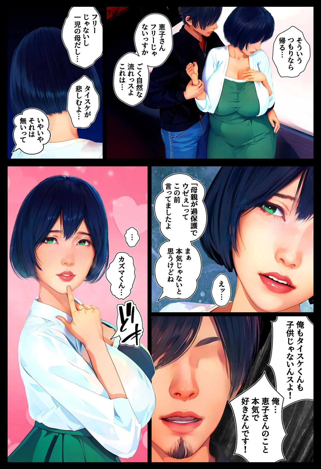 俺だけの母さんだったのに… - 10ページ