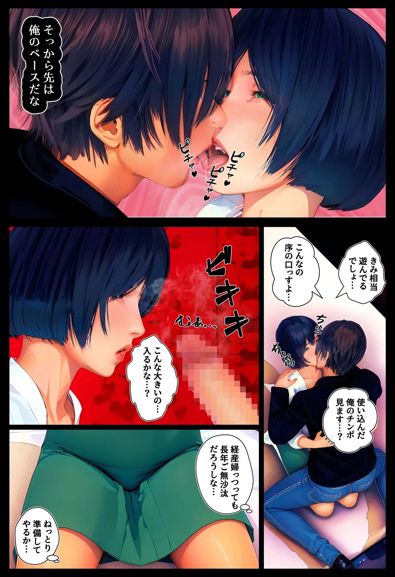 俺だけの母さんだったのに… - 11ページ