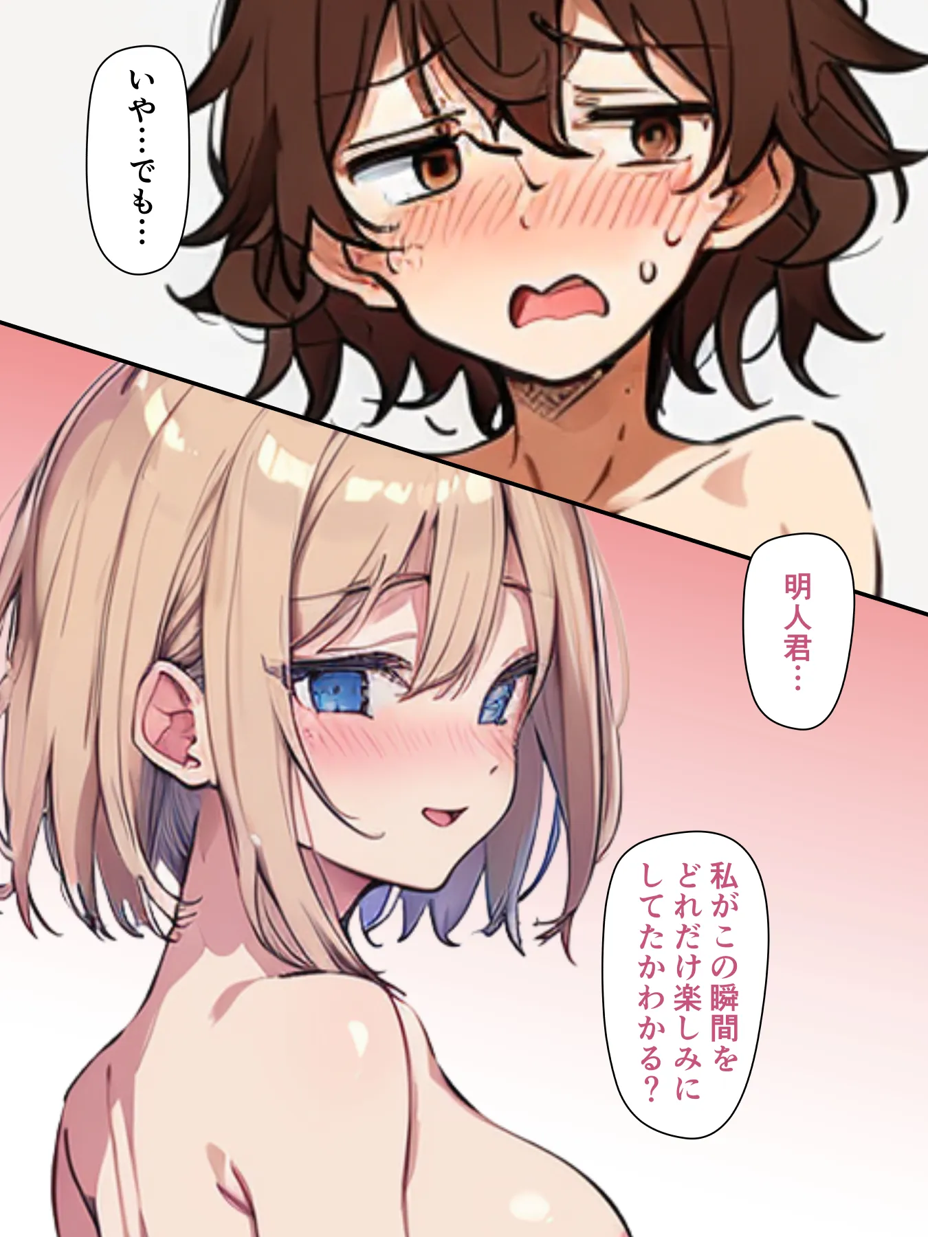 チェリボ！〜はじめて物語〜3後編 - 11ページ