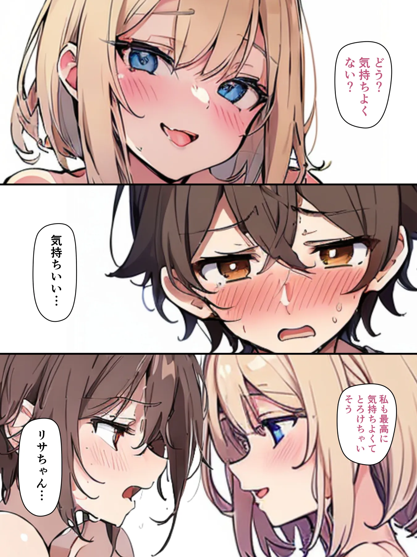 チェリボ！〜はじめて物語〜3後編 - 16ページ