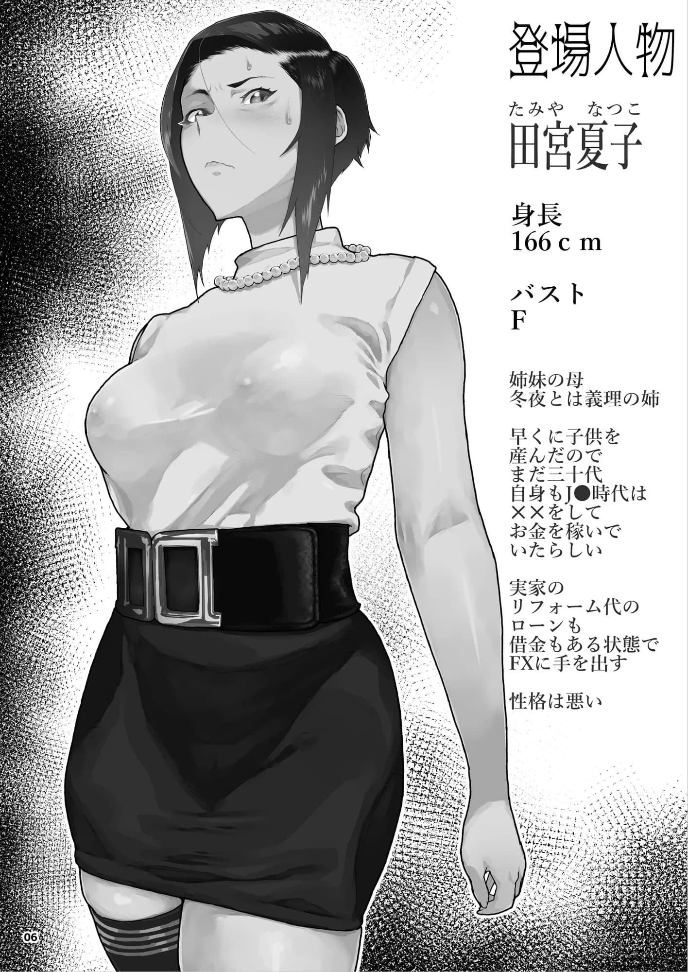 J〇姪っ子の弱味を握った日〜ママ編〜 - 7ページ