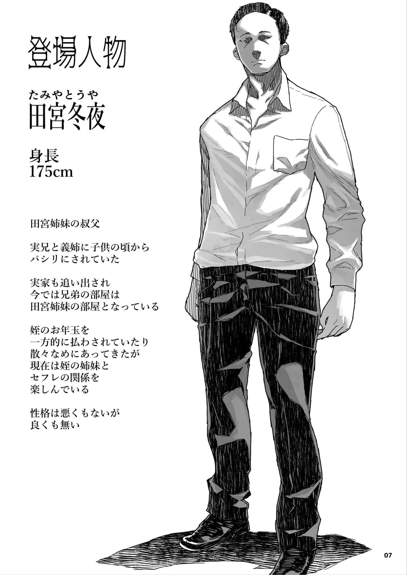 J〇姪っ子の弱味を握った日〜ママ編〜 - 8ページ