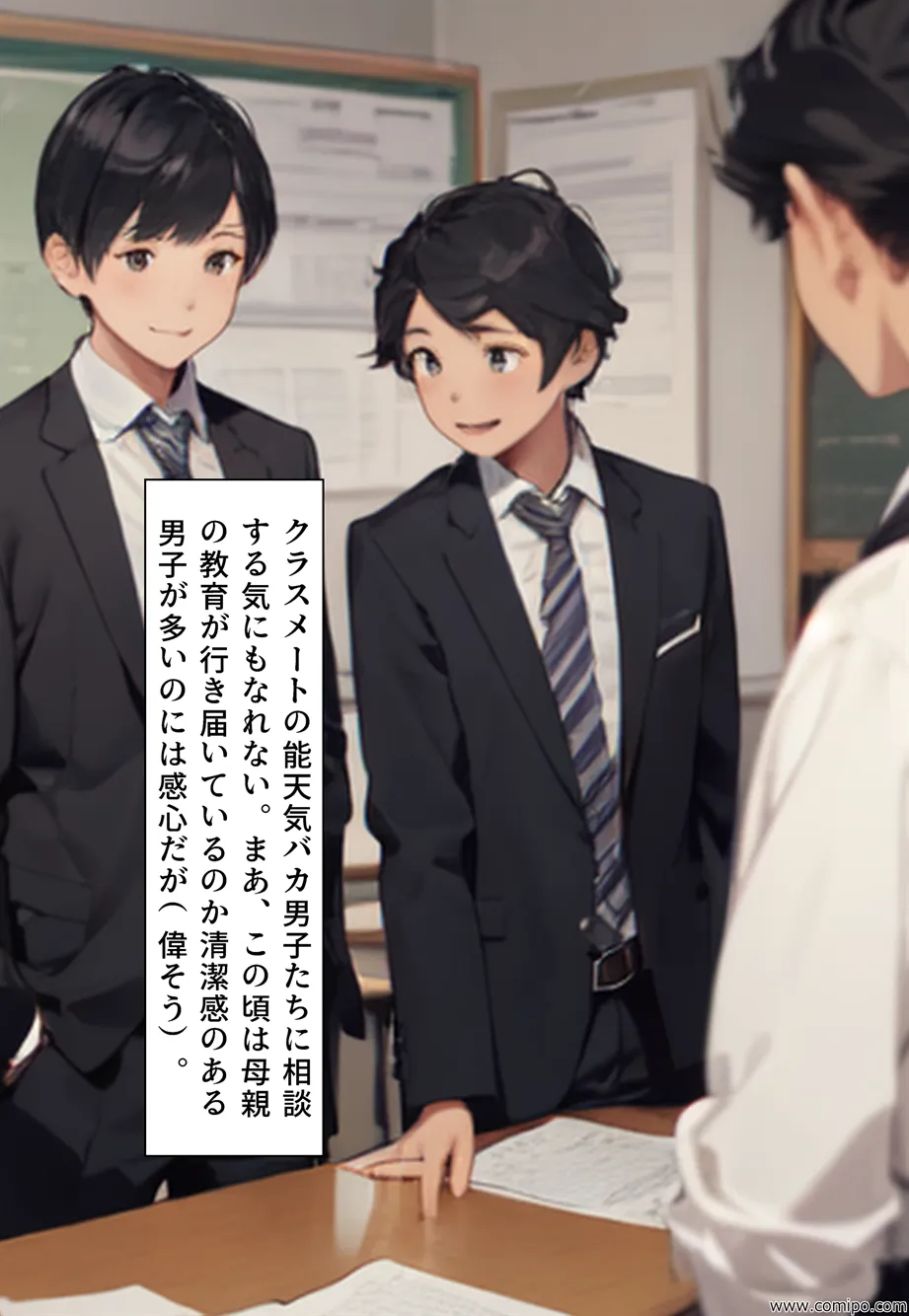 女性化時限爆弾 - 15ページ