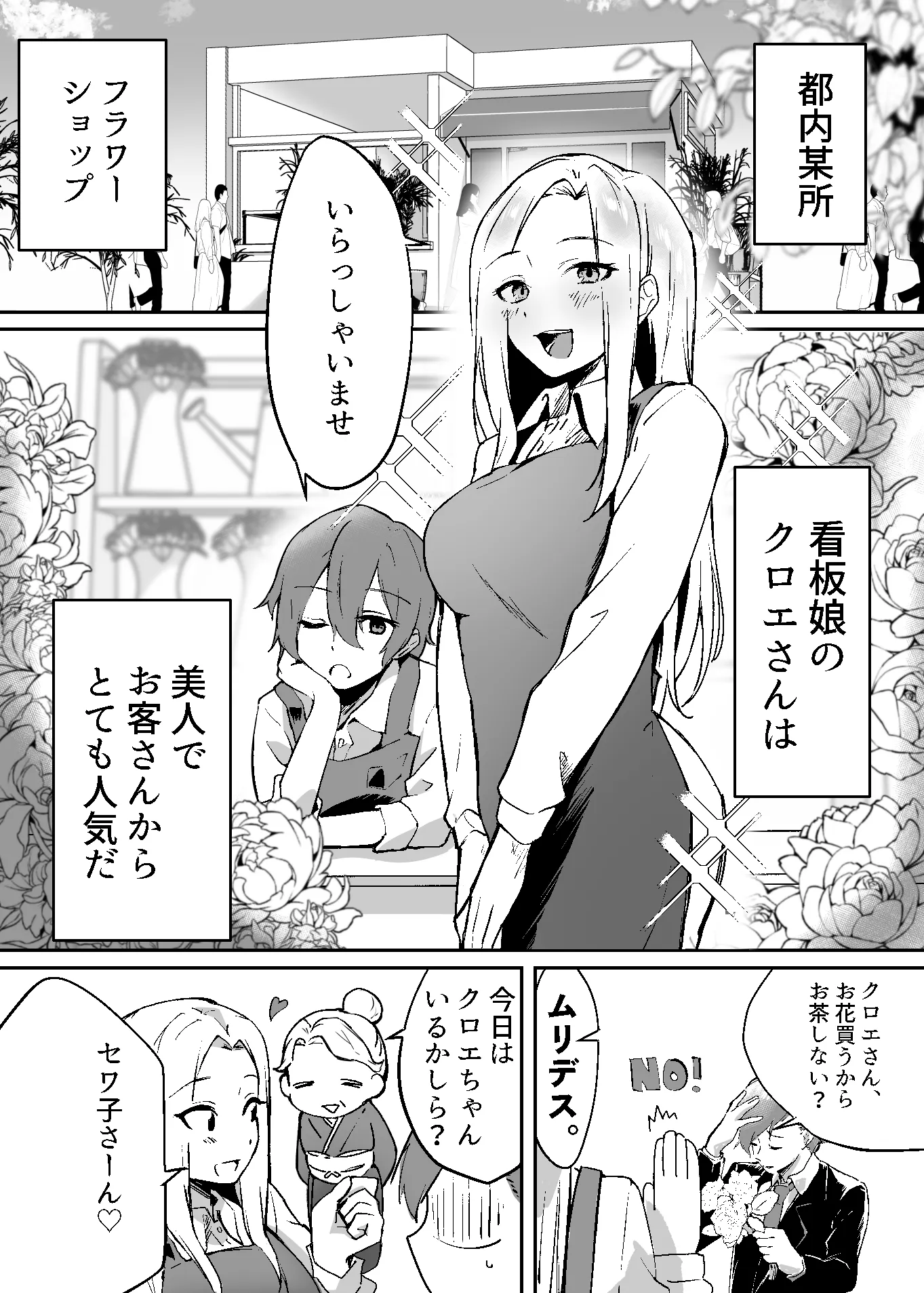 花屋のお姉さんサキュバスに淫乱誘惑され搾精られる話 - 1ページ