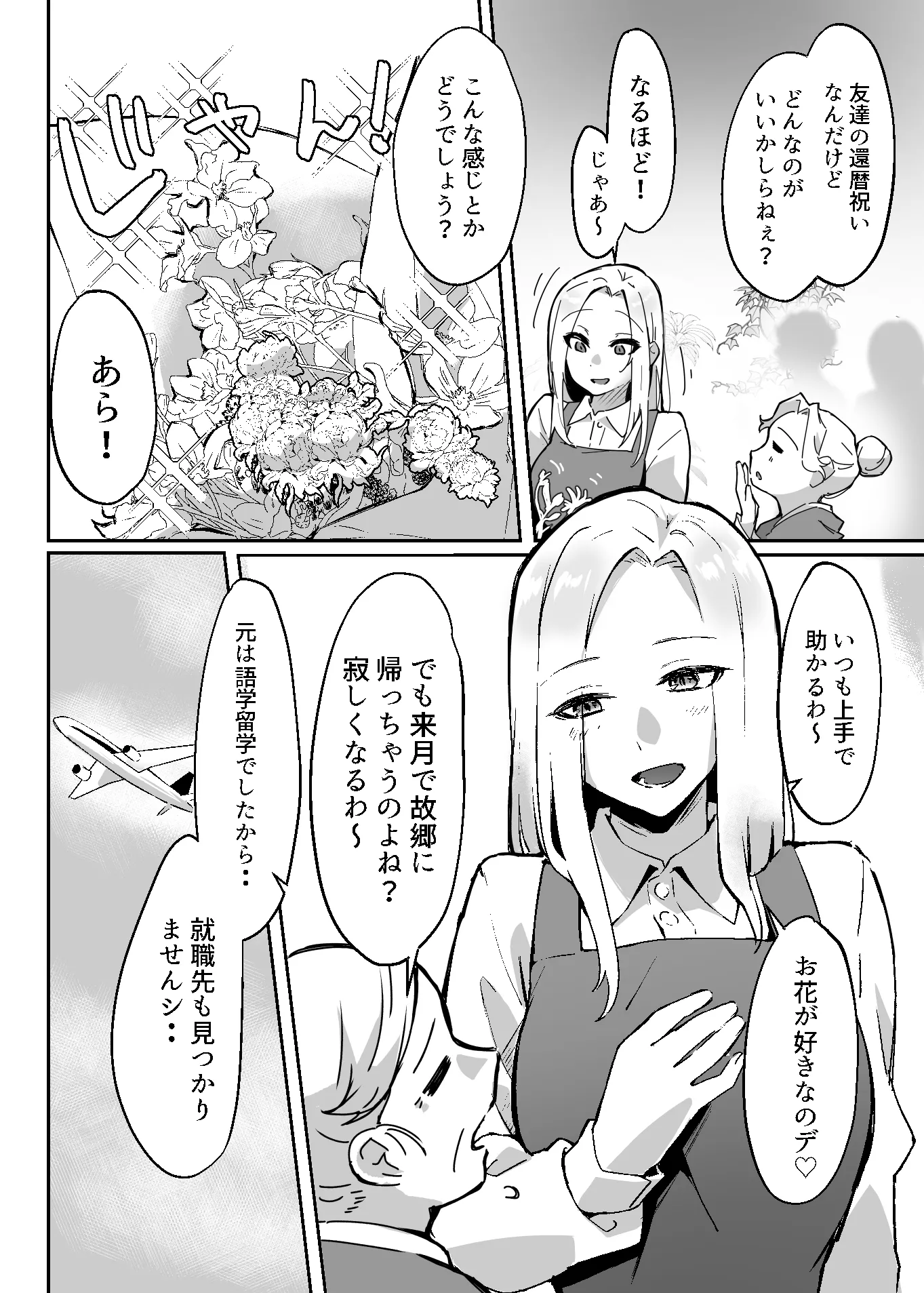 花屋のお姉さんサキュバスに淫乱誘惑され搾精られる話 - 2ページ