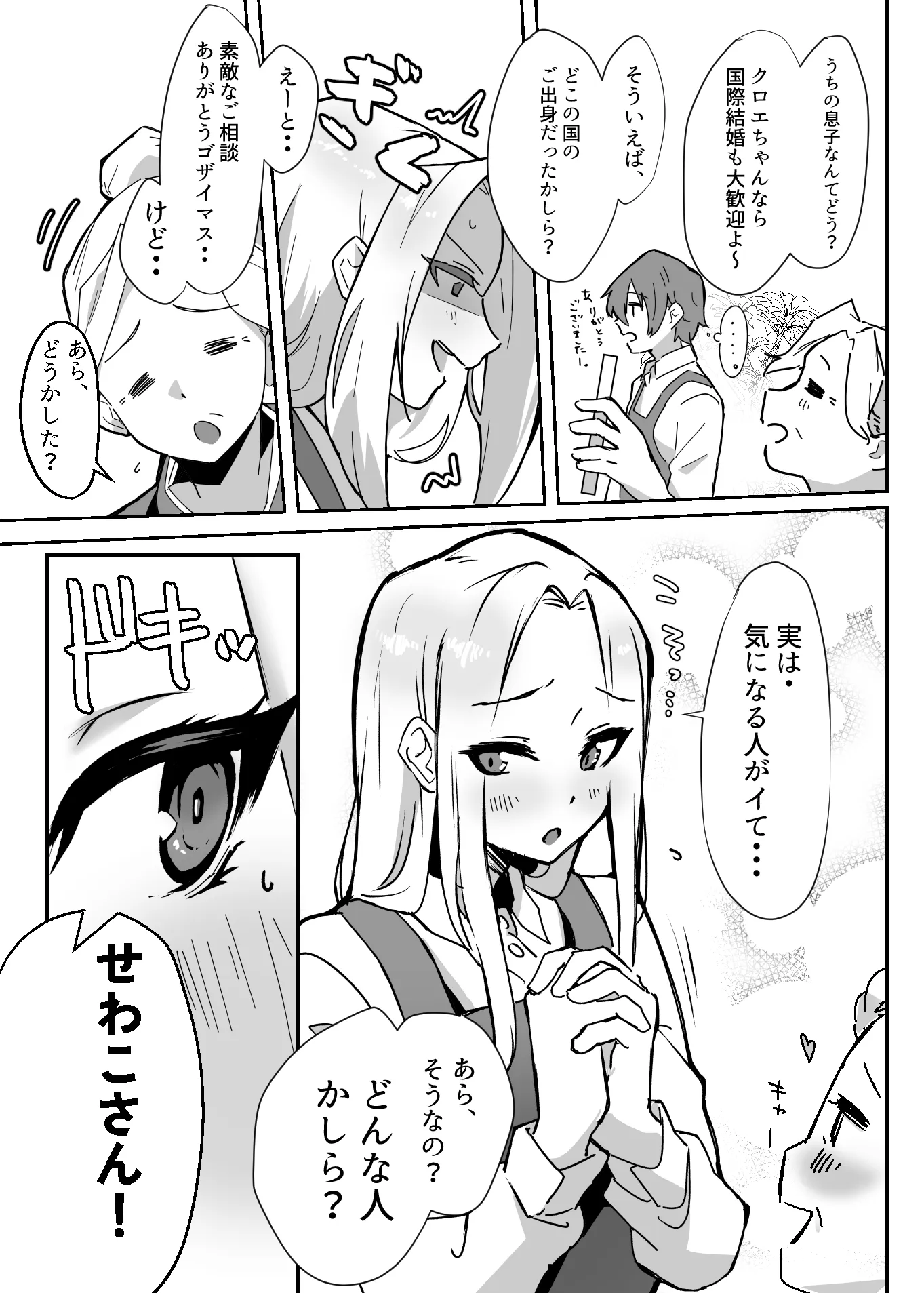 花屋のお姉さんサキュバスに淫乱誘惑され搾精られる話 - 3ページ