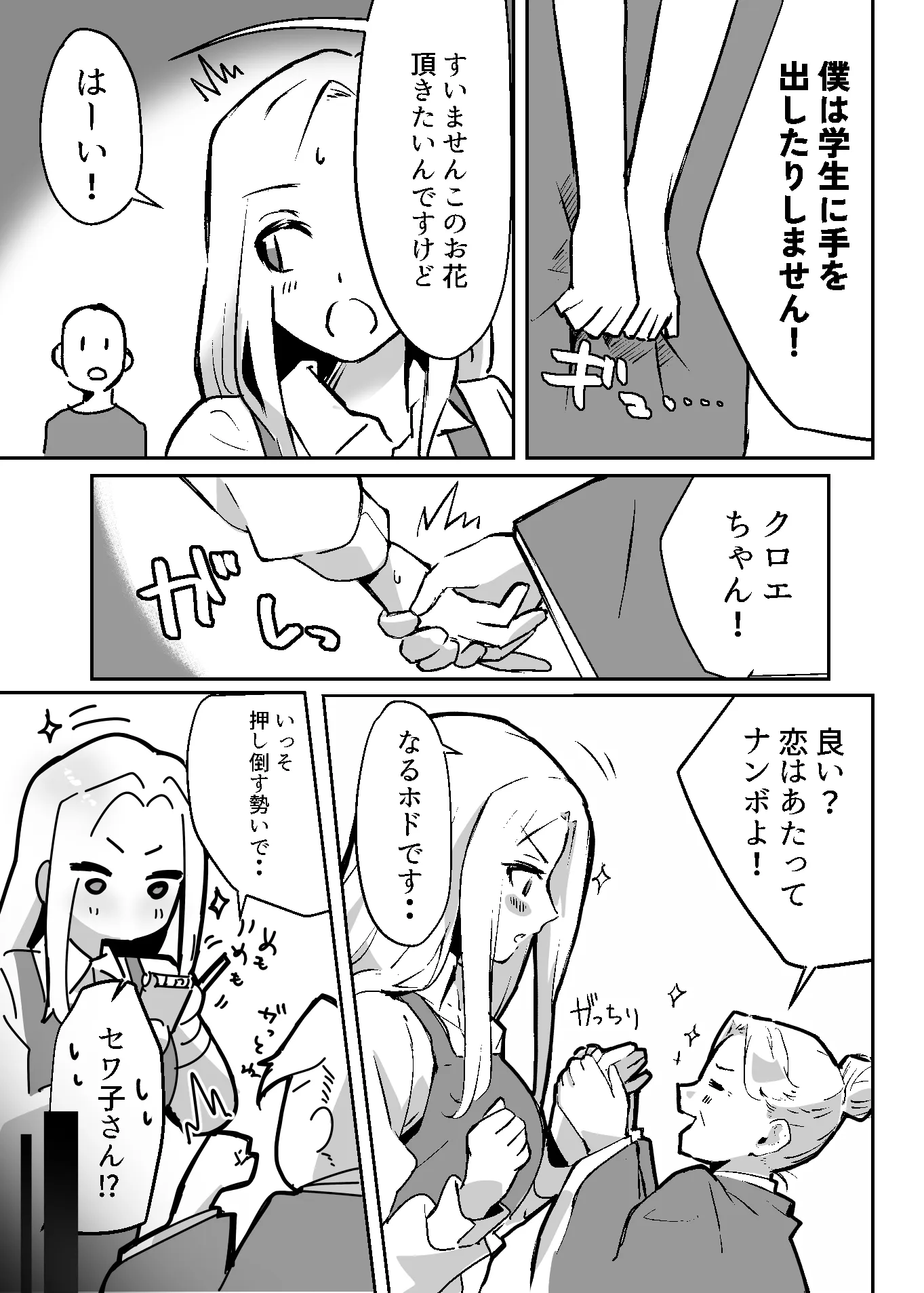 花屋のお姉さんサキュバスに淫乱誘惑され搾精られる話 - 5ページ