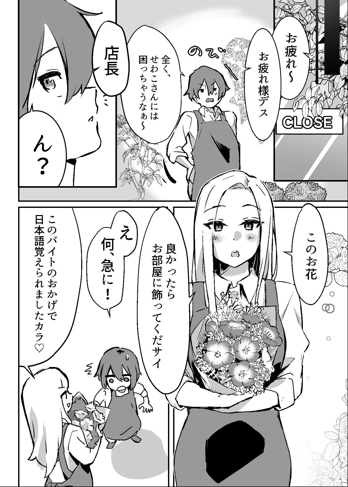 花屋のお姉さんサキュバスに淫乱誘惑され搾精られる話 - 6ページ