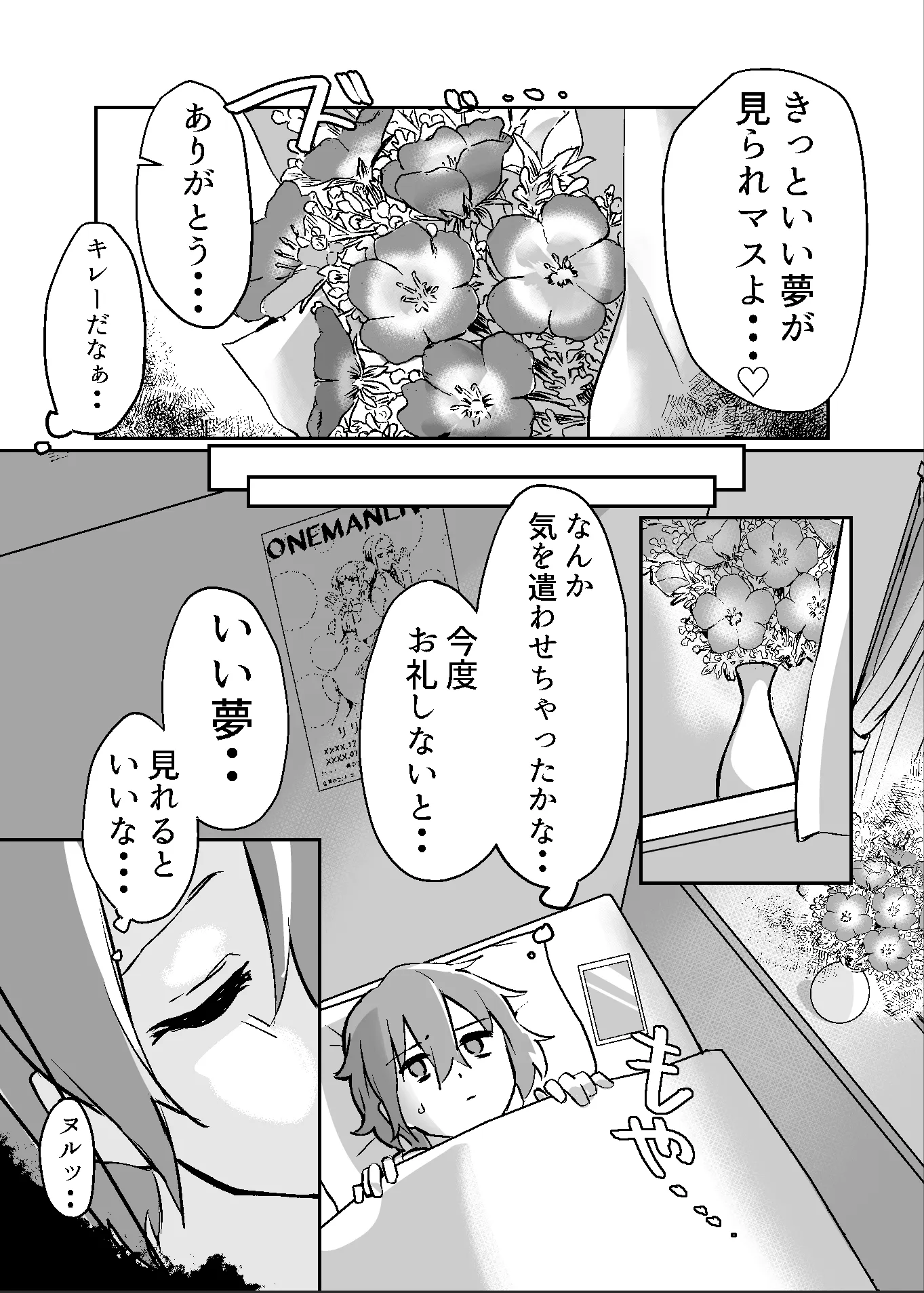 花屋のお姉さんサキュバスに淫乱誘惑され搾精られる話 - 7ページ