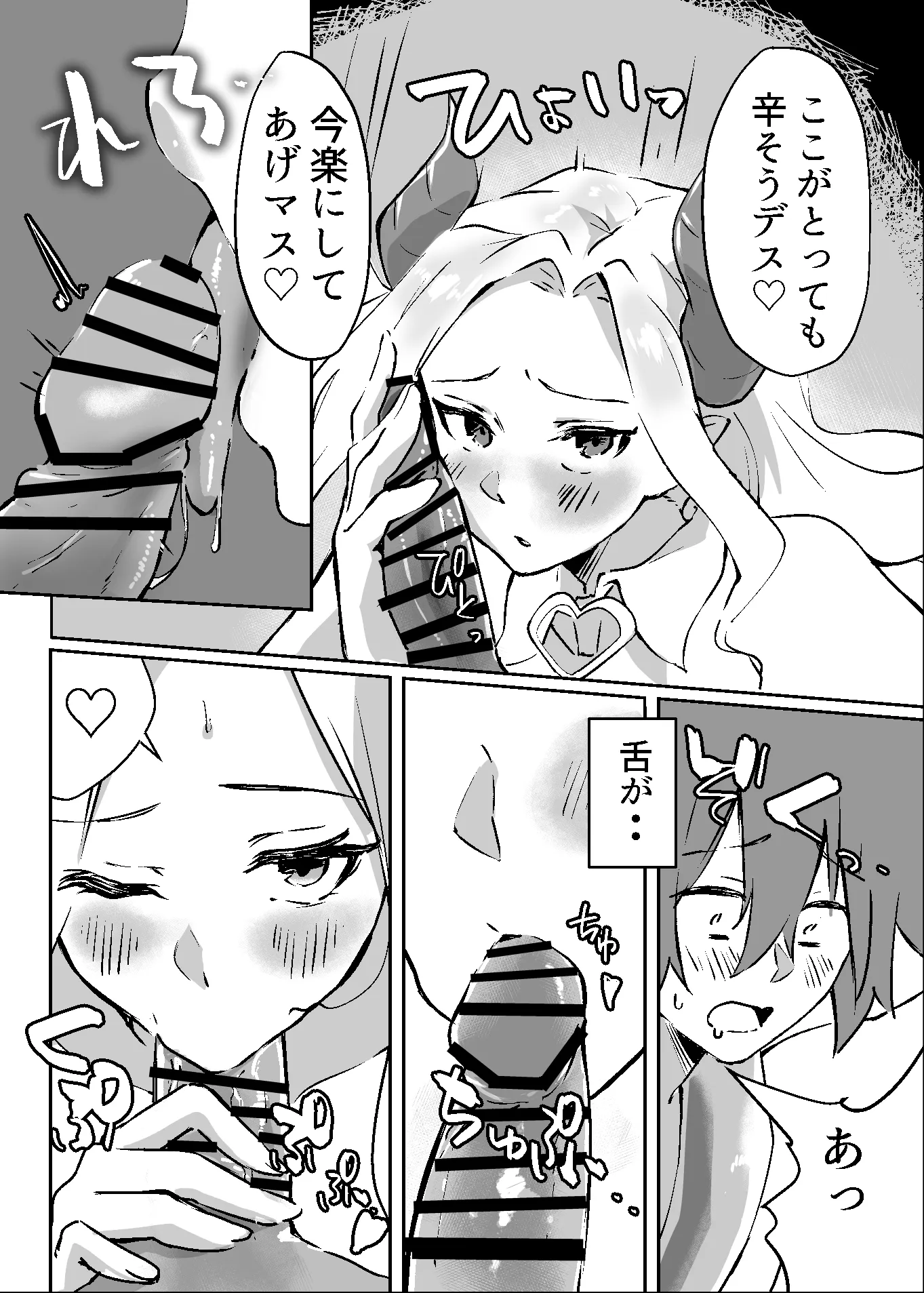 花屋のお姉さんサキュバスに淫乱誘惑され搾精られる話 - 11ページ