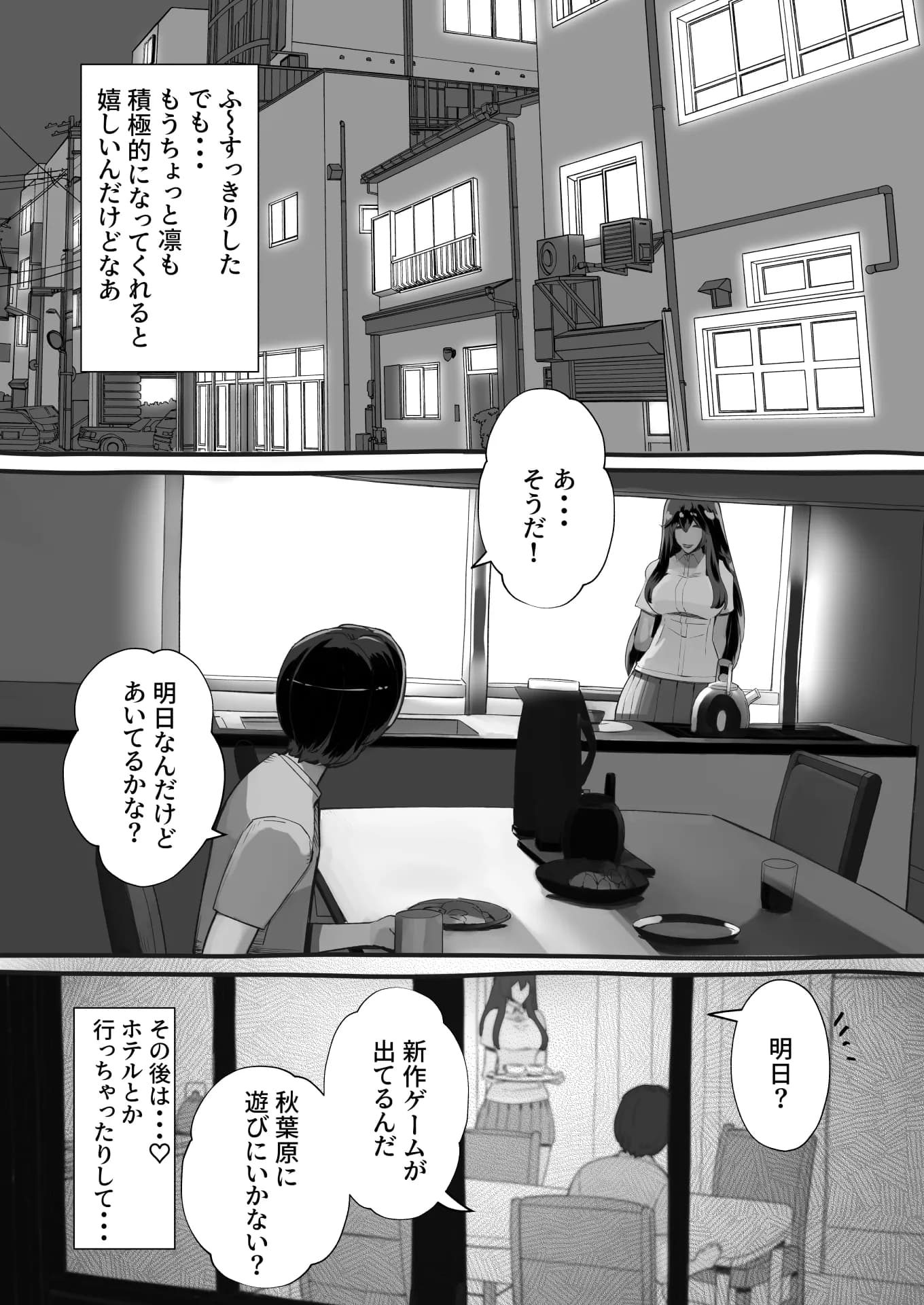 僕の彼女が他人棒で絶頂いたす - 3ページ