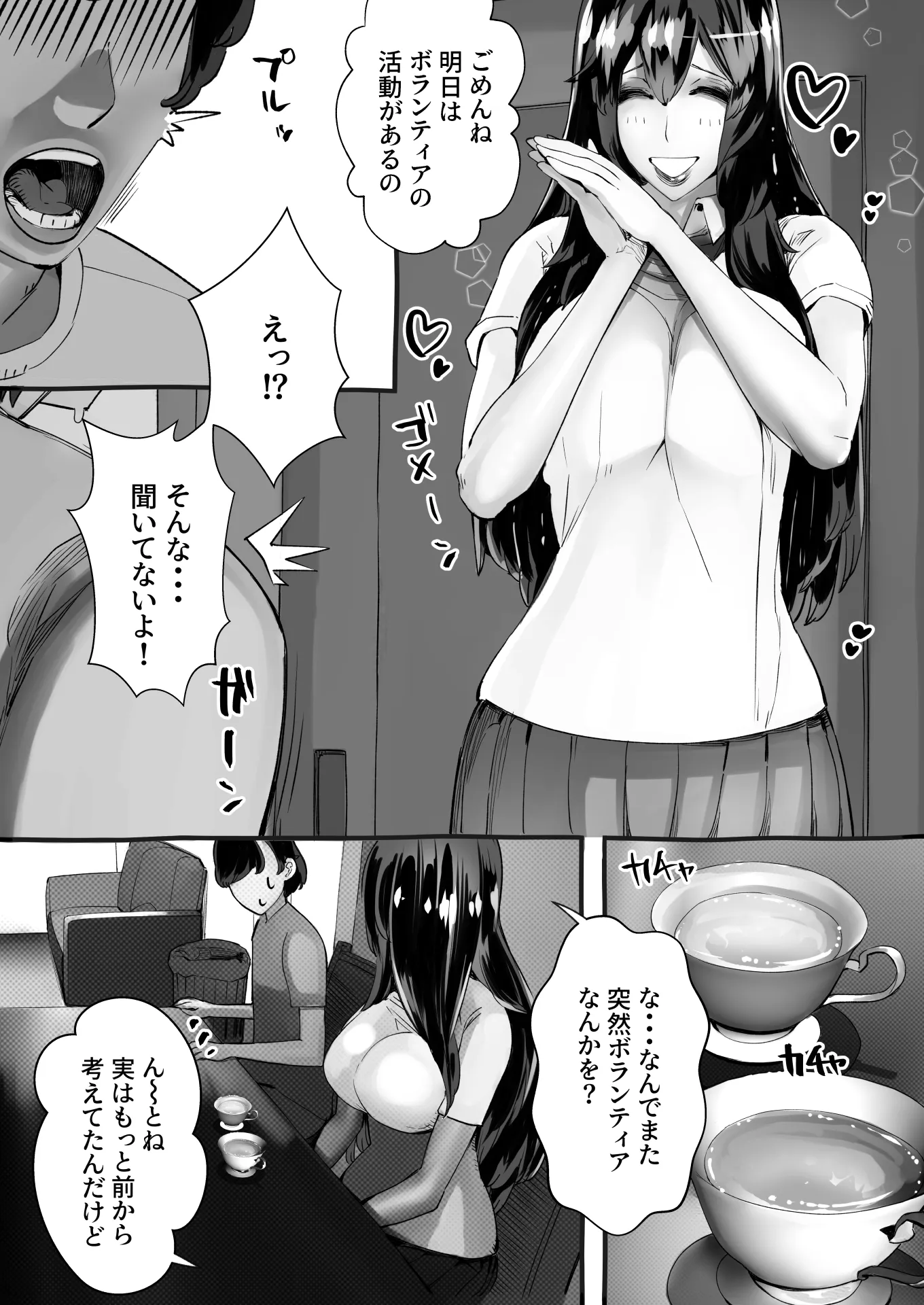 僕の彼女が他人棒で絶頂いたす - 4ページ