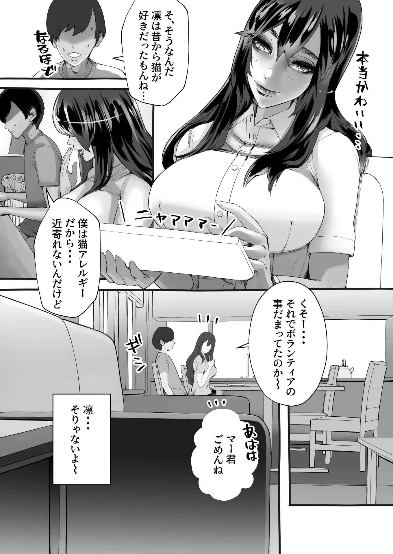 僕の彼女が他人棒で絶頂いたす - 6ページ