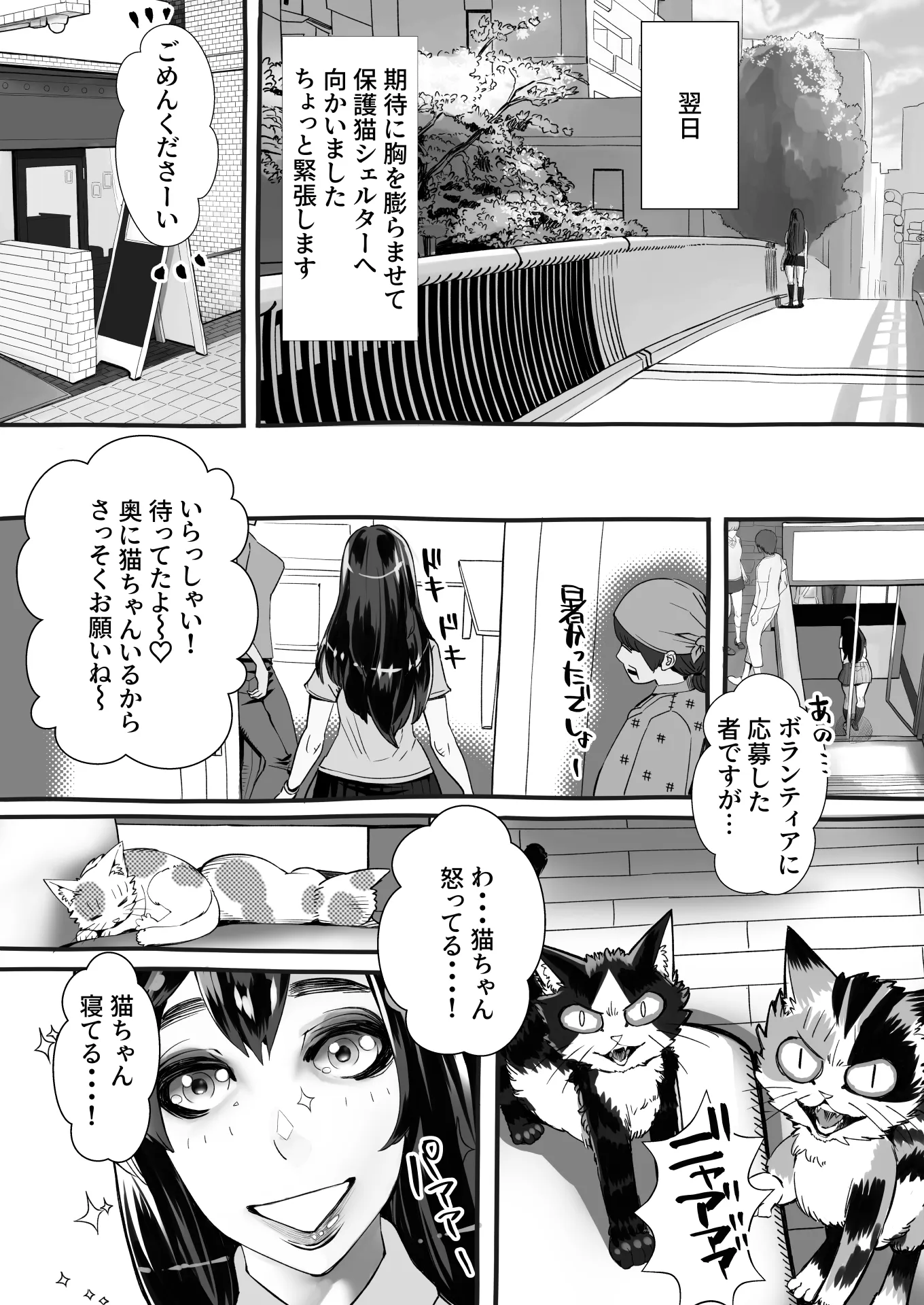 僕の彼女が他人棒で絶頂いたす - 7ページ