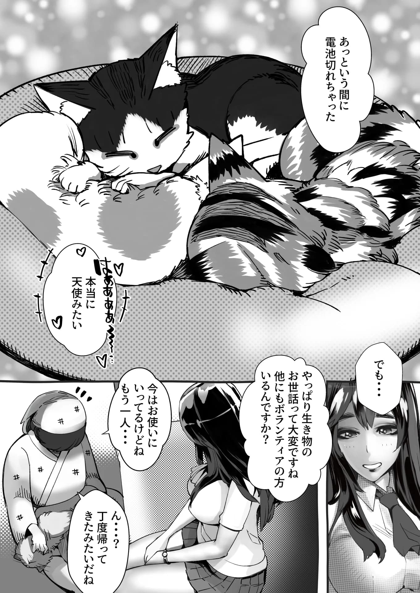 僕の彼女が他人棒で絶頂いたす - 9ページ