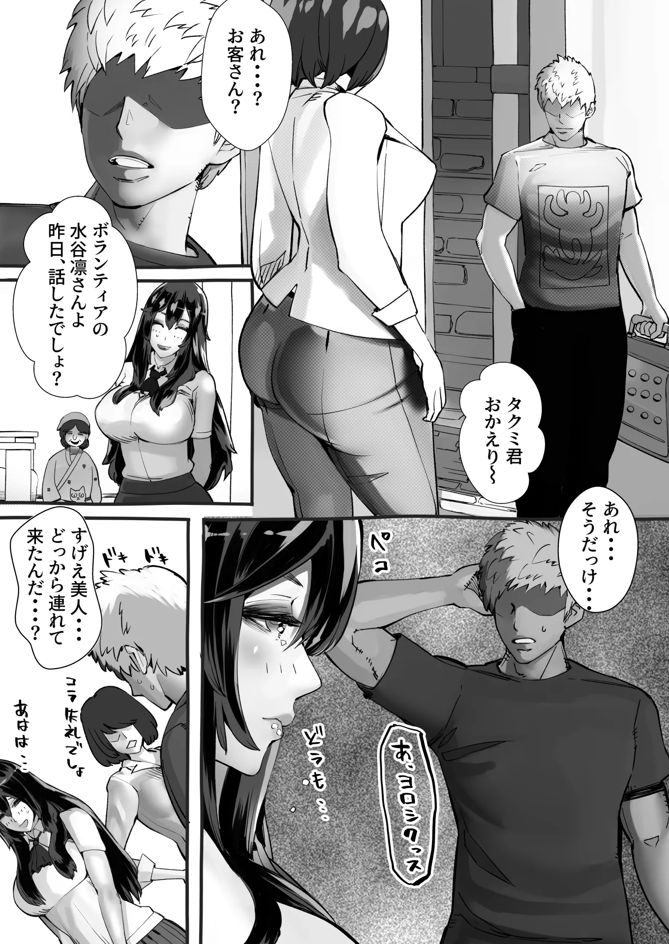 僕の彼女が他人棒で絶頂いたす - 10ページ