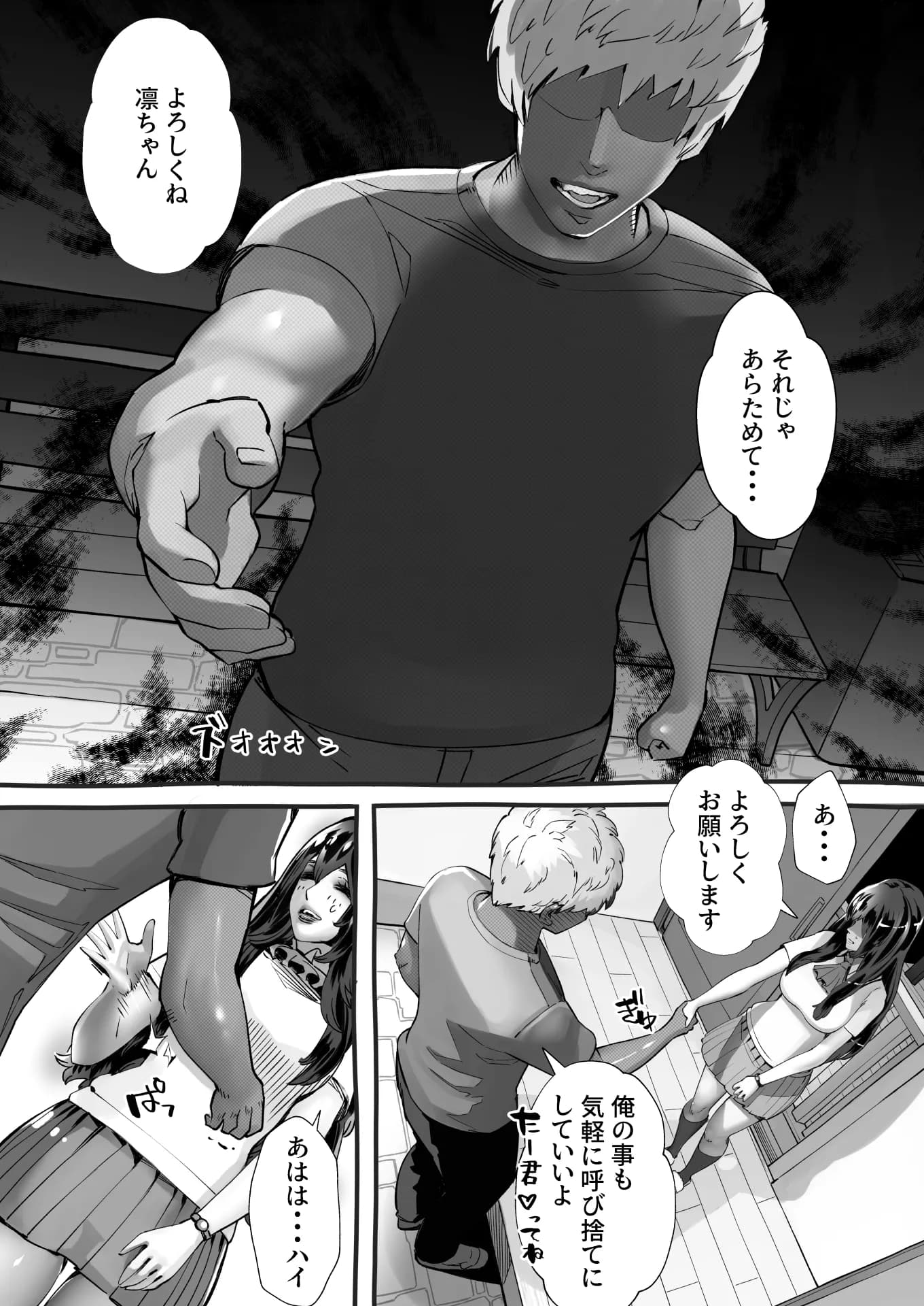 僕の彼女が他人棒で絶頂いたす - 11ページ