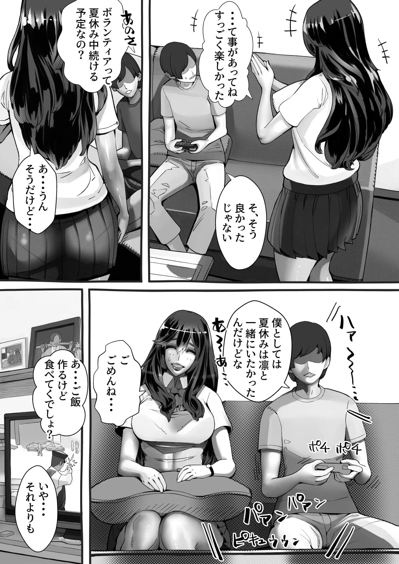 僕の彼女が他人棒で絶頂いたす - 15ページ