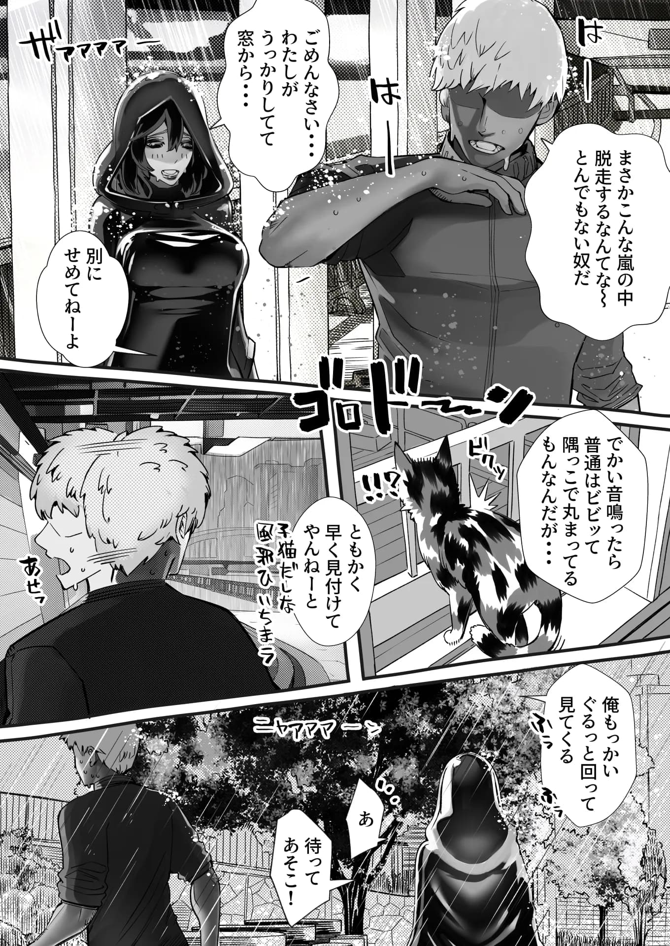 僕の彼女が他人棒で絶頂いたす - 18ページ