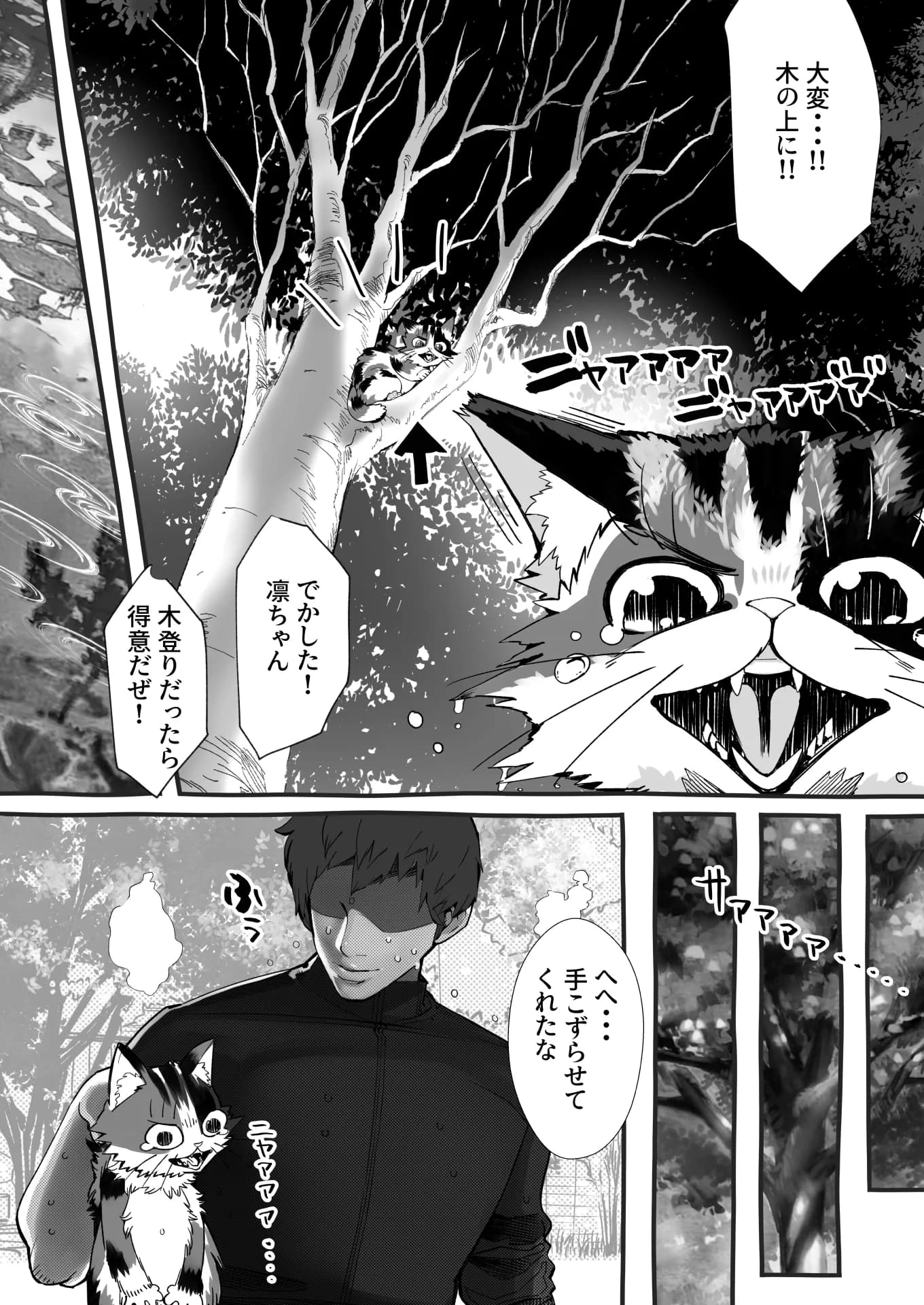 僕の彼女が他人棒で絶頂いたす - 19ページ