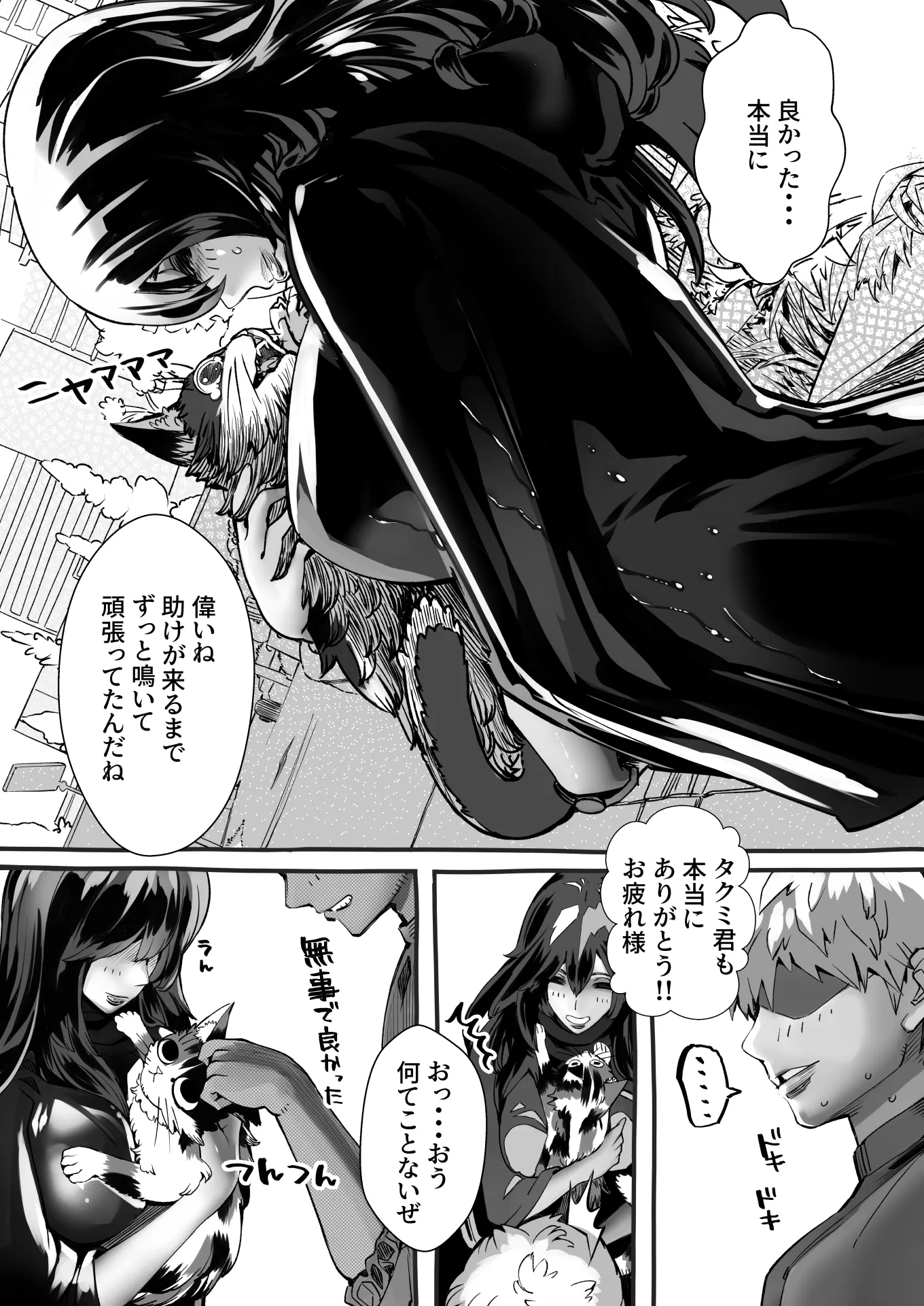 僕の彼女が他人棒で絶頂いたす - 20ページ