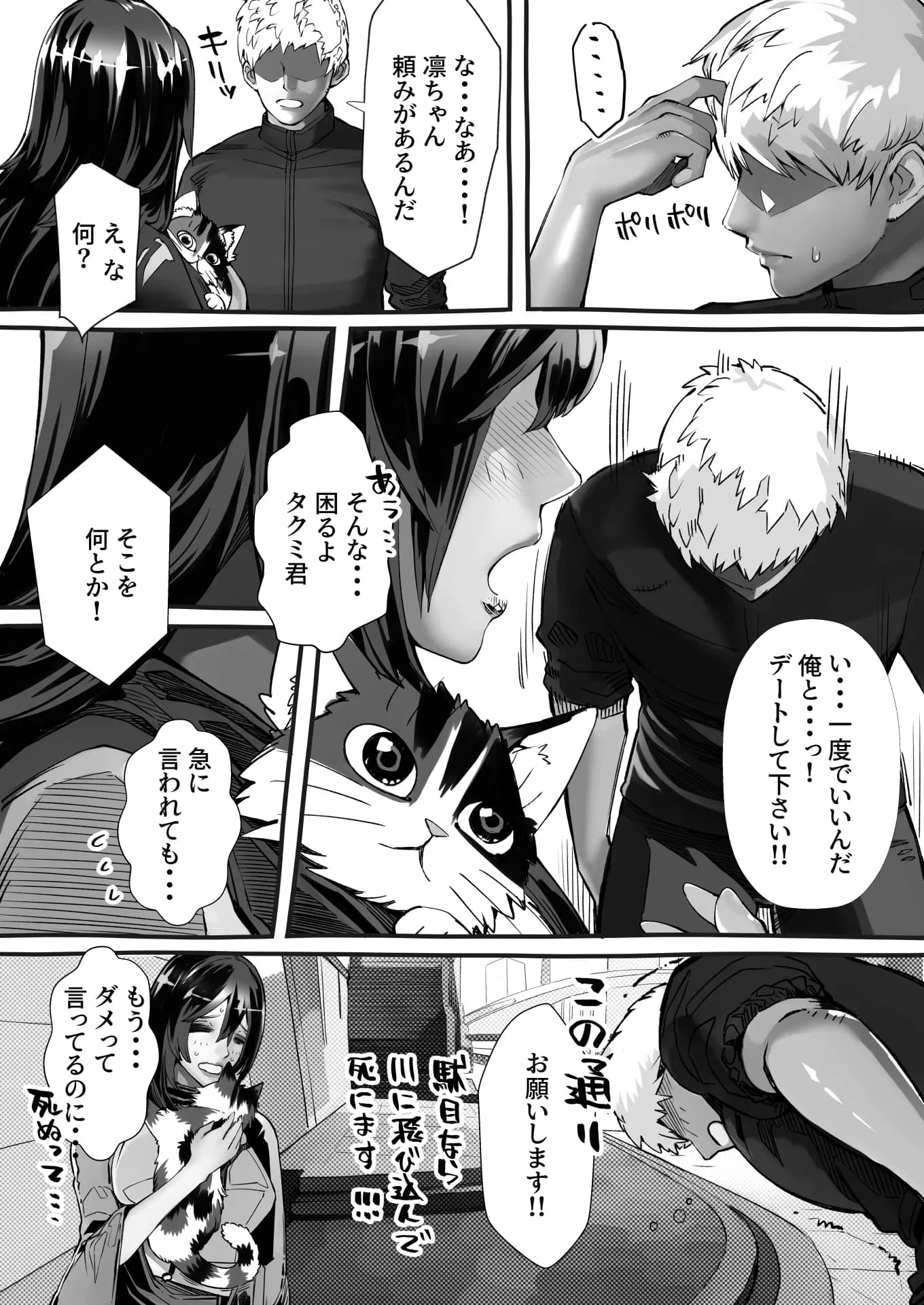 僕の彼女が他人棒で絶頂いたす - 21ページ