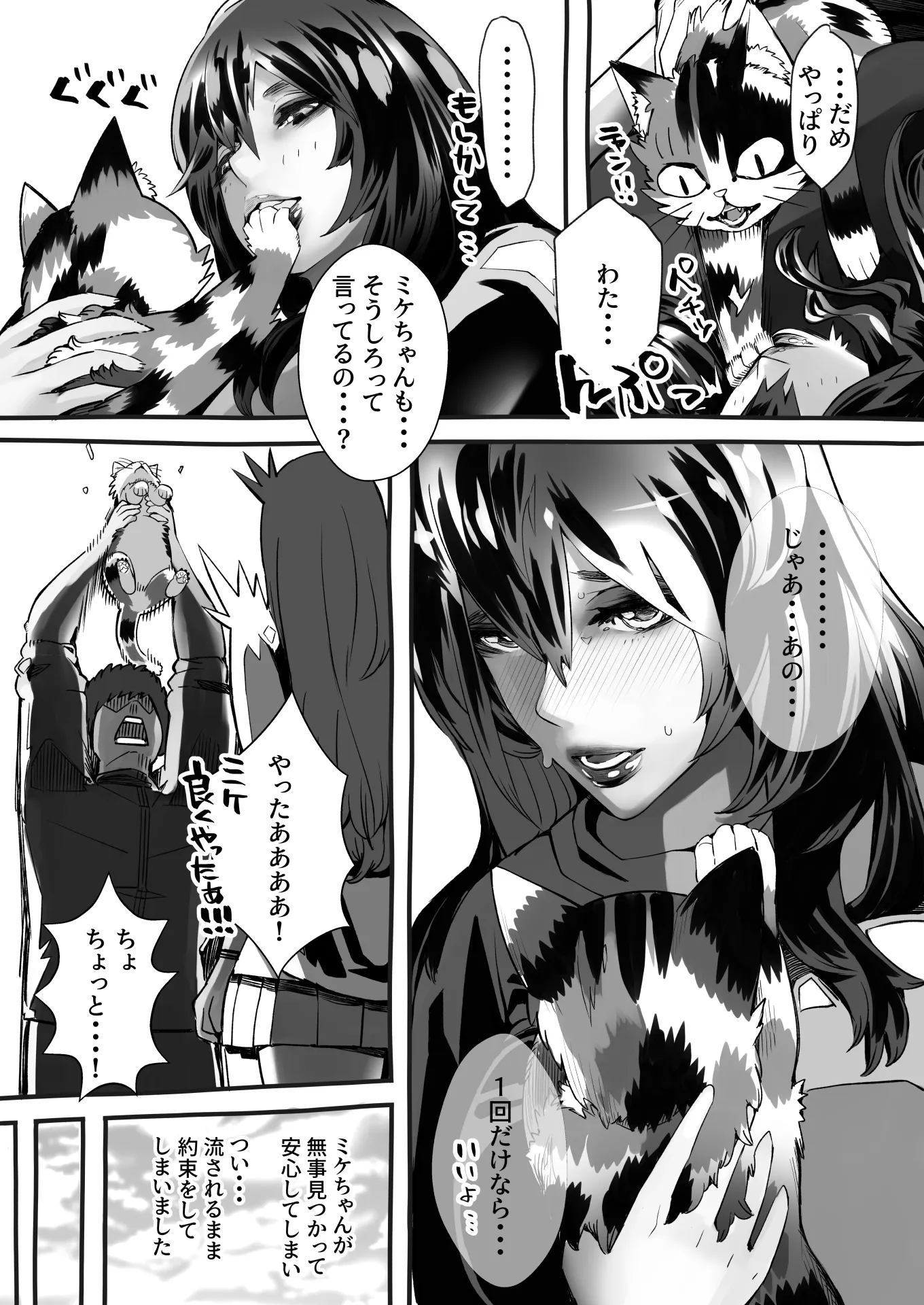 僕の彼女が他人棒で絶頂いたす - 22ページ