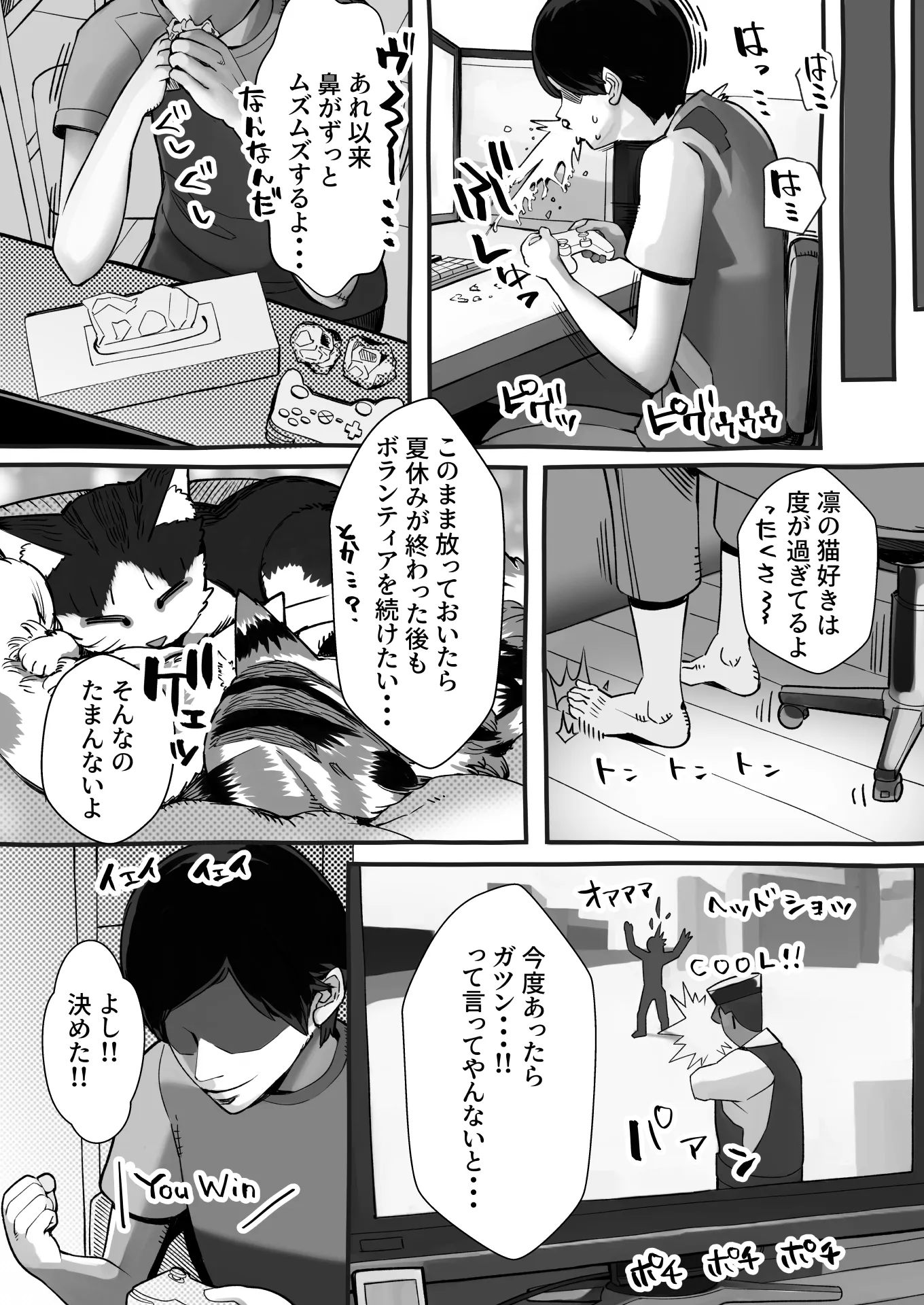 僕の彼女が他人棒で絶頂いたす - 24ページ