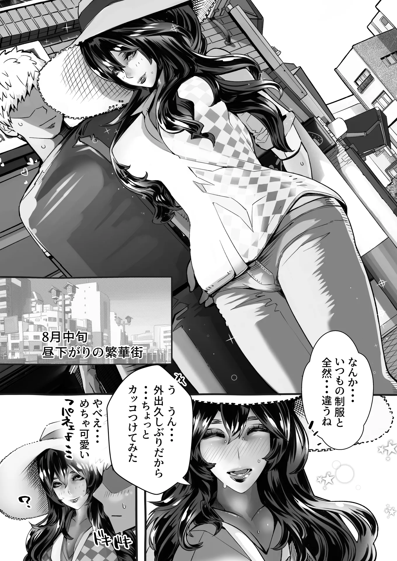 僕の彼女が他人棒で絶頂いたす - 25ページ