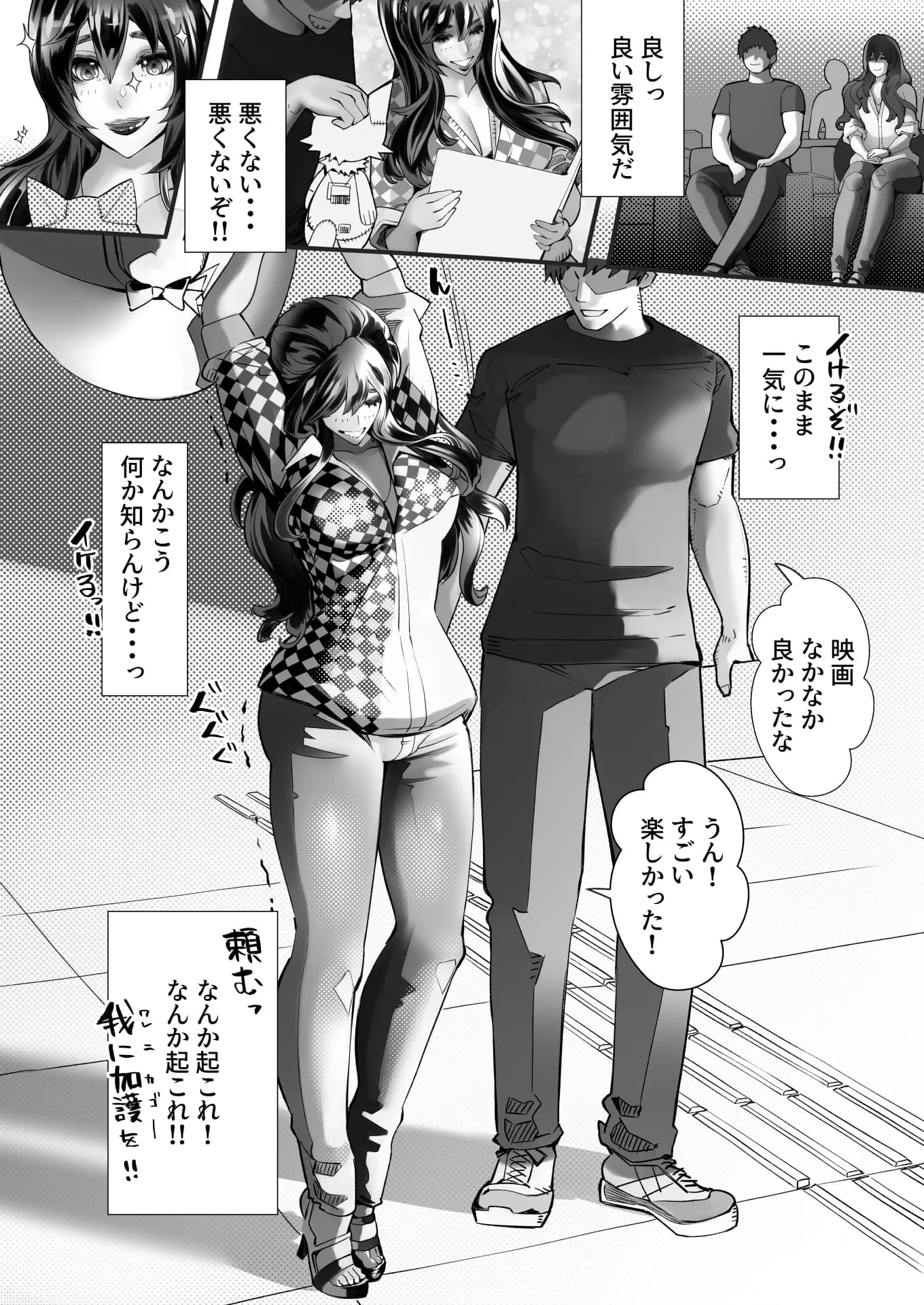 僕の彼女が他人棒で絶頂いたす - 27ページ