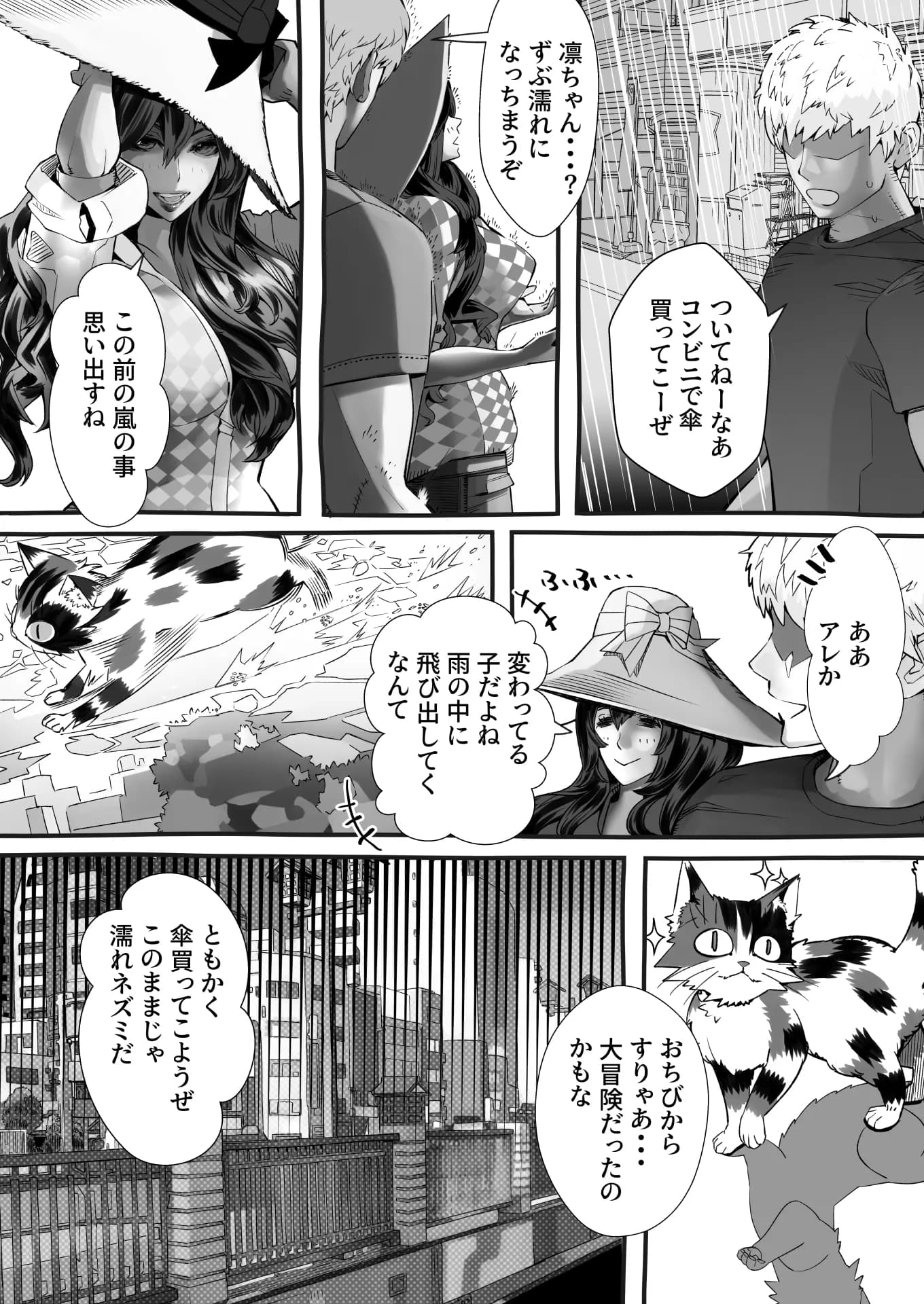 僕の彼女が他人棒で絶頂いたす - 29ページ