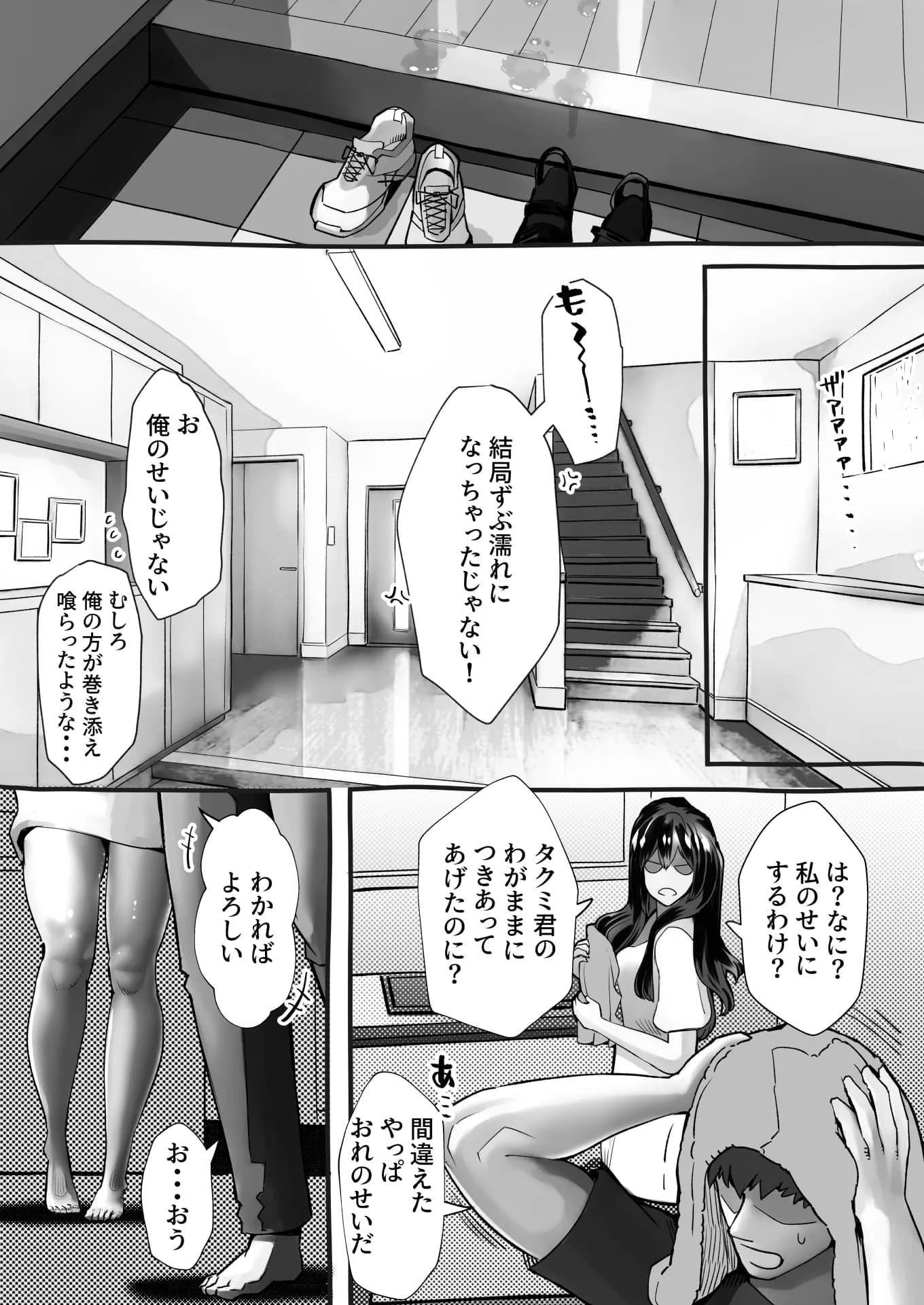 僕の彼女が他人棒で絶頂いたす - 30ページ