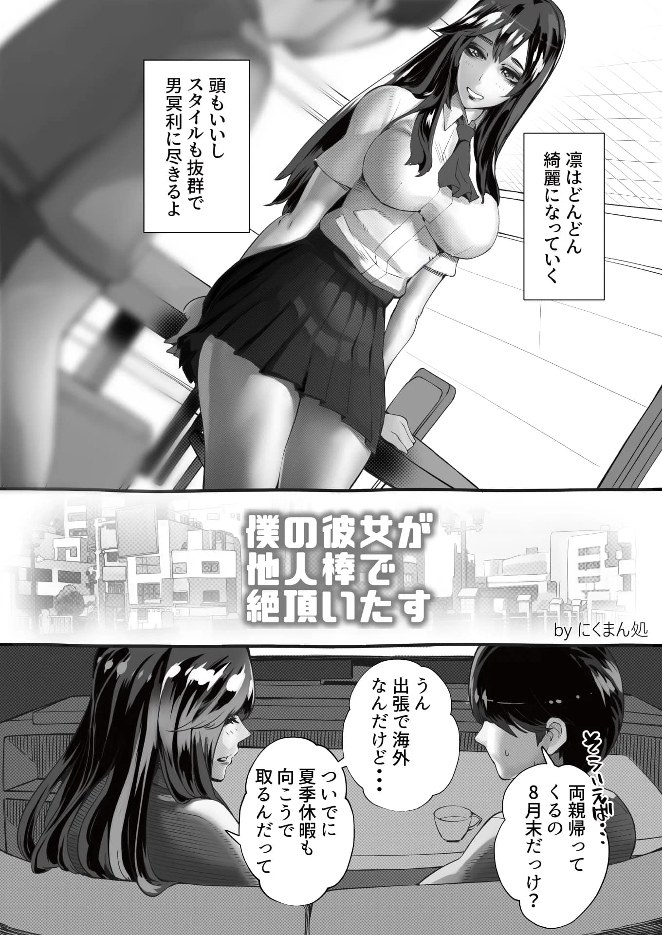 僕の彼女が他人棒で絶頂いたす - 46ページ