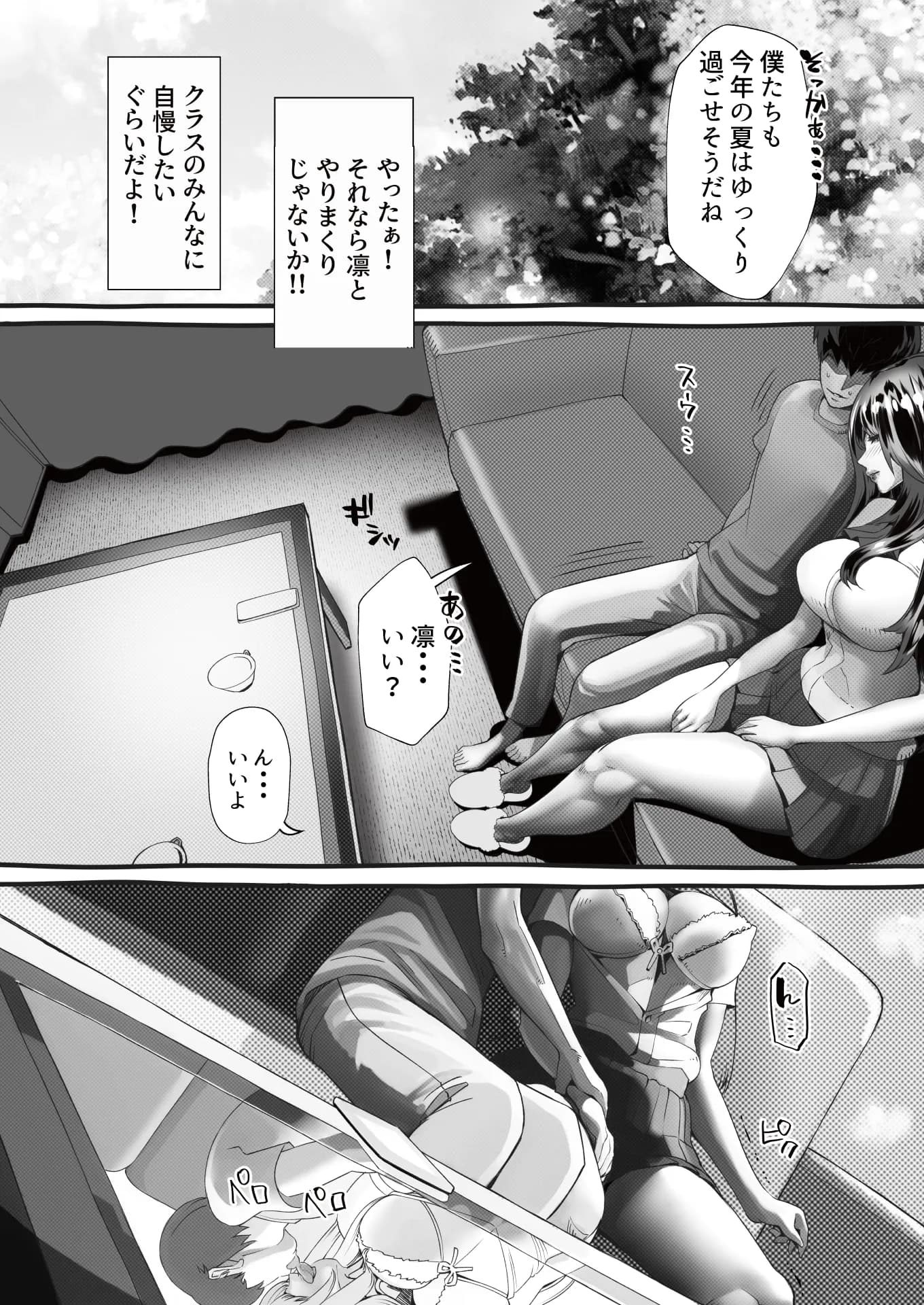 僕の彼女が他人棒で絶頂いたす - 47ページ