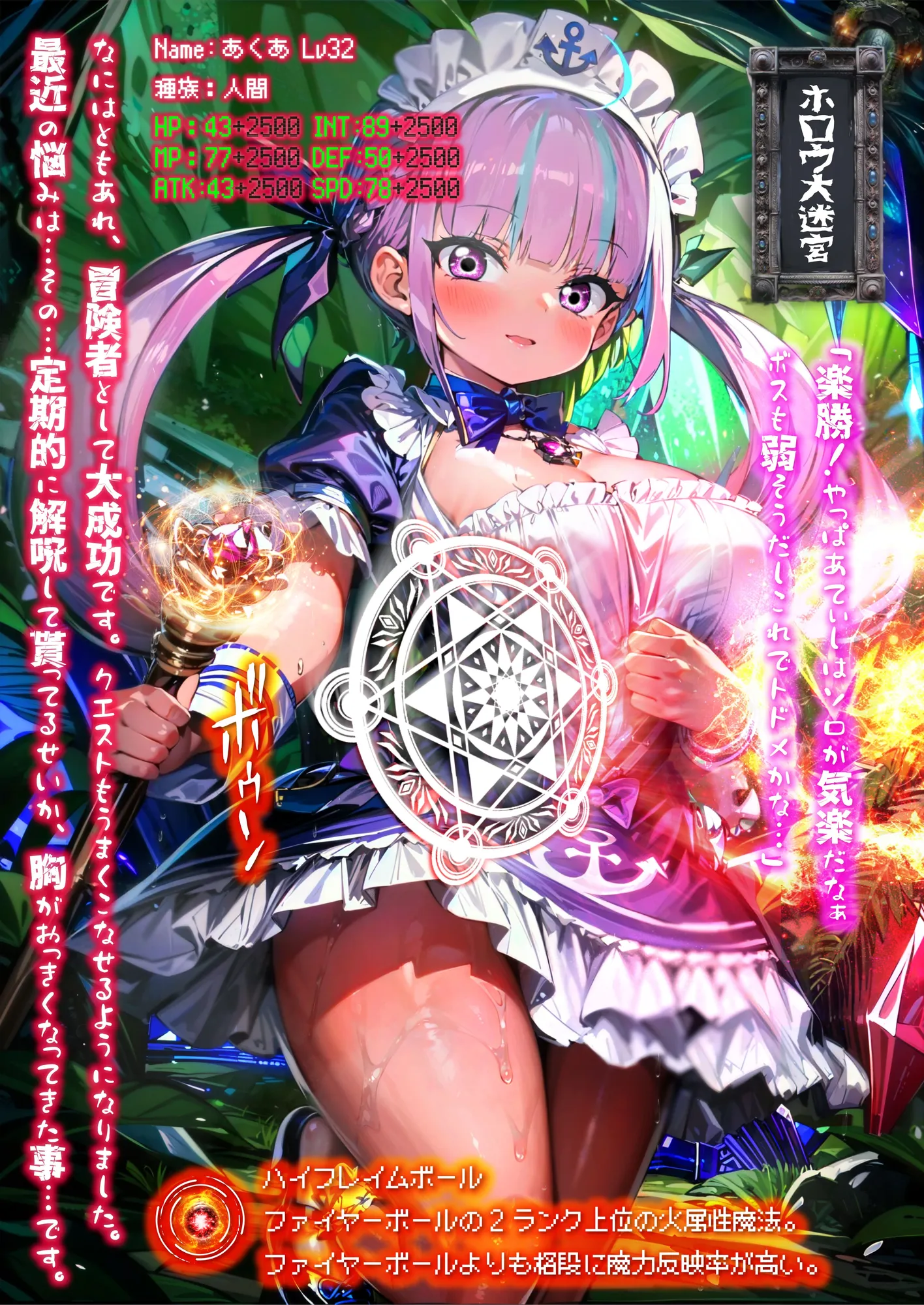 ほろえっちらいぶ み◯とあくあ 異世界転移 いきなりチートアイテムGET！？代償はあてぃしの身体でした - 26ページ