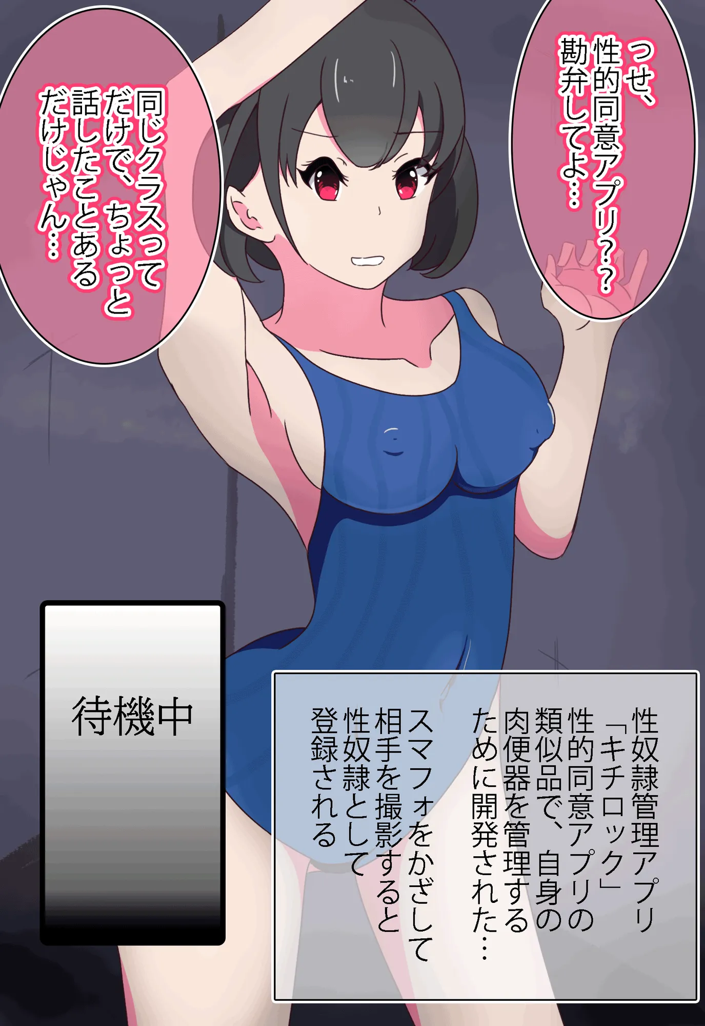 性奴●同意アプリでクラスの女を合意の上肉便器にした話 - 2ページ