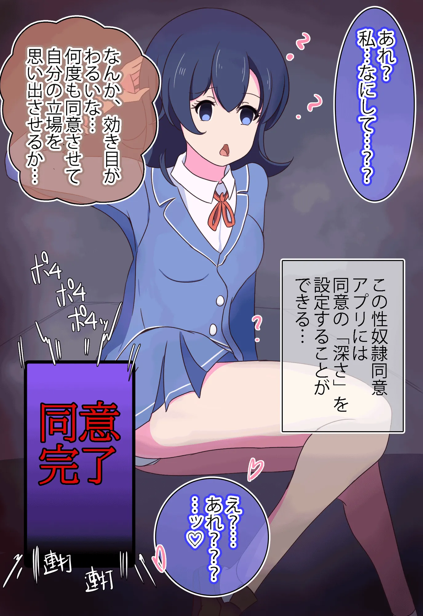 性奴●同意アプリでクラスの女を合意の上肉便器にした話 - 5ページ