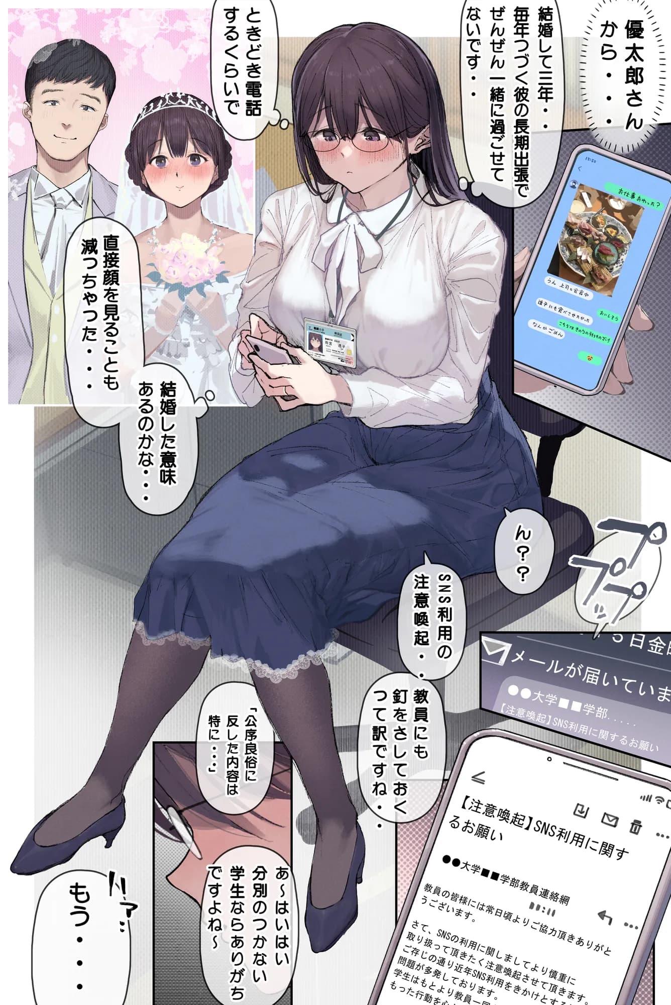 高学歴(インテリ)人妻雨宮透子准教授(せんせい)の発情 - 5ページ