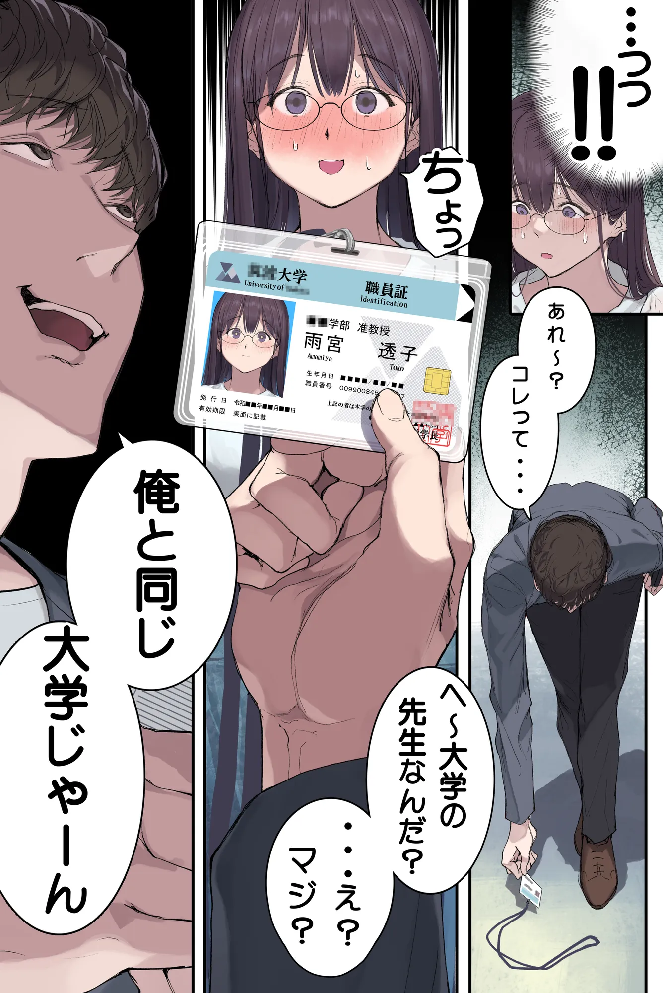 高学歴(インテリ)人妻雨宮透子准教授(せんせい)の発情 - 20ページ