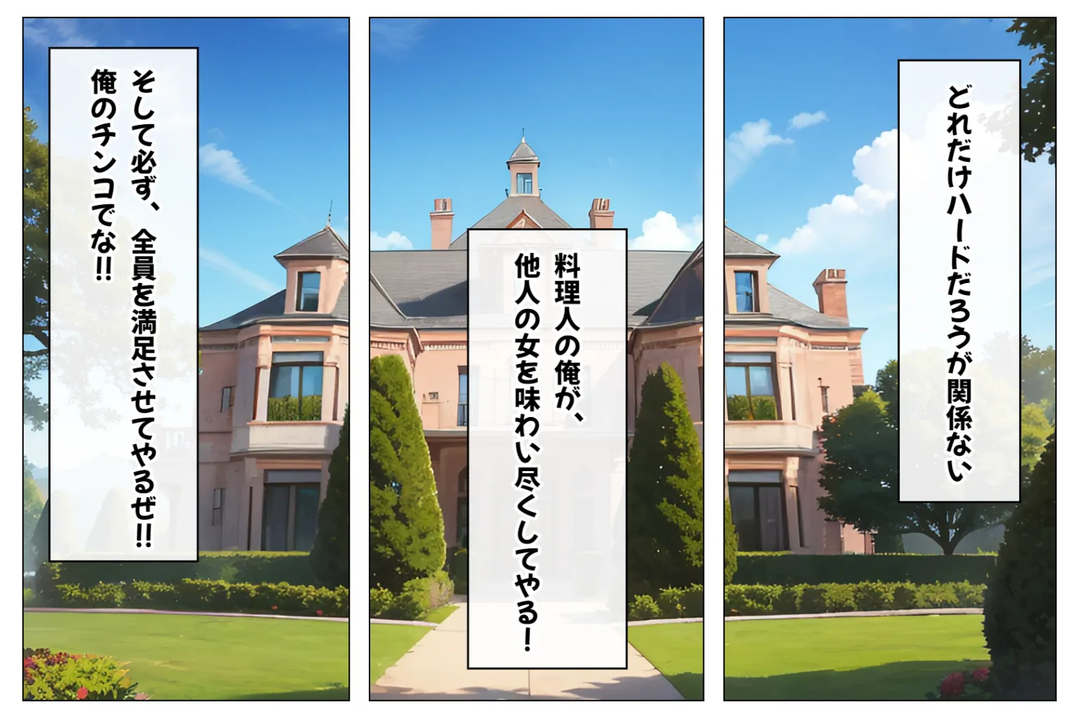 人妻NTRハーレム〜ハメてもハメても終わらない淫乱主婦だらけの寝取られハーレム料理教室〜【1ぺージ1コマのマンガ風完全ストーリー】 - 2ページ