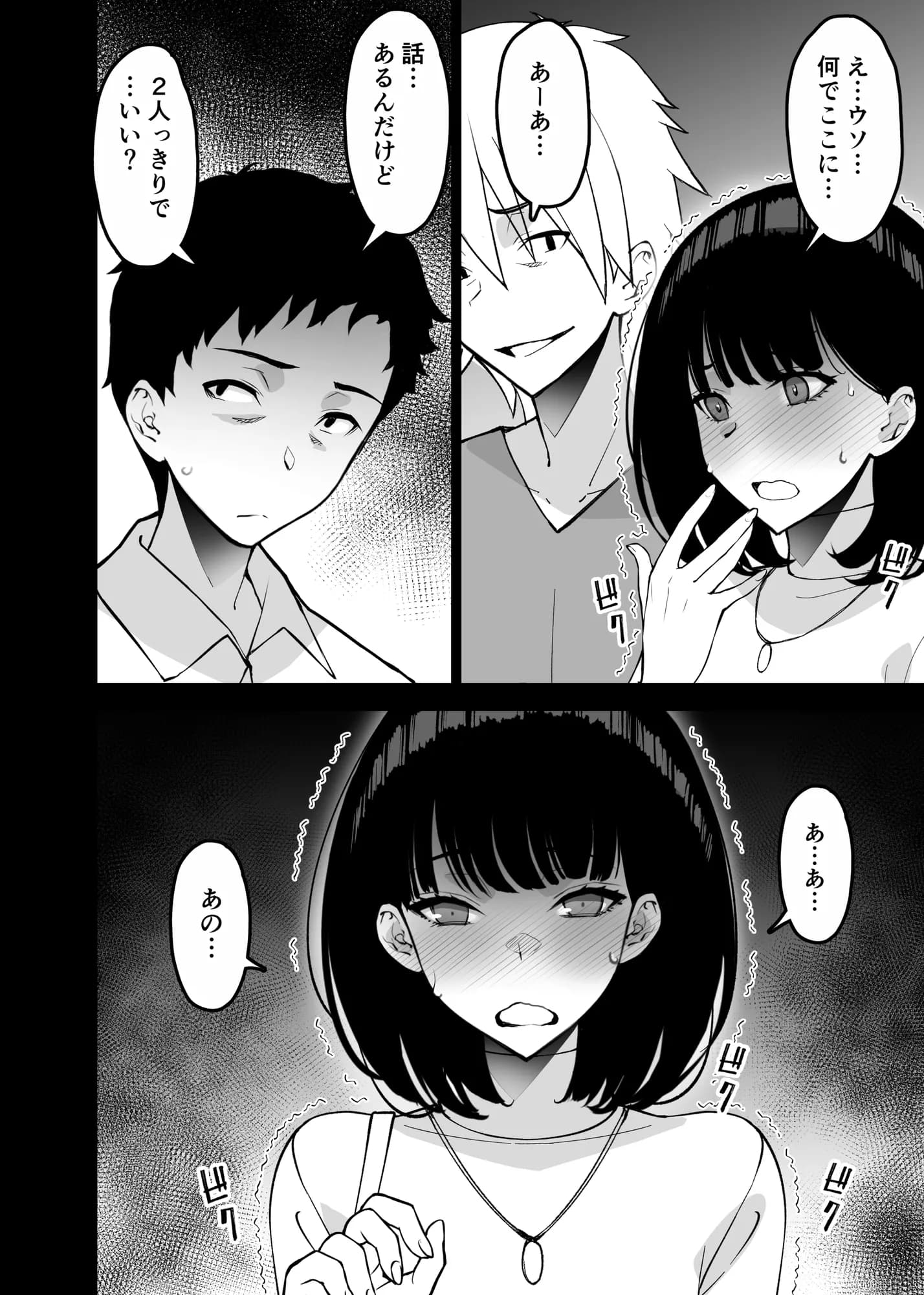 愛妻、堕ちる 3 〜浮気セックスでオホ声絶頂アクメする 巨乳妻の寝取られを俺だけが知らない〜 - 16ページ