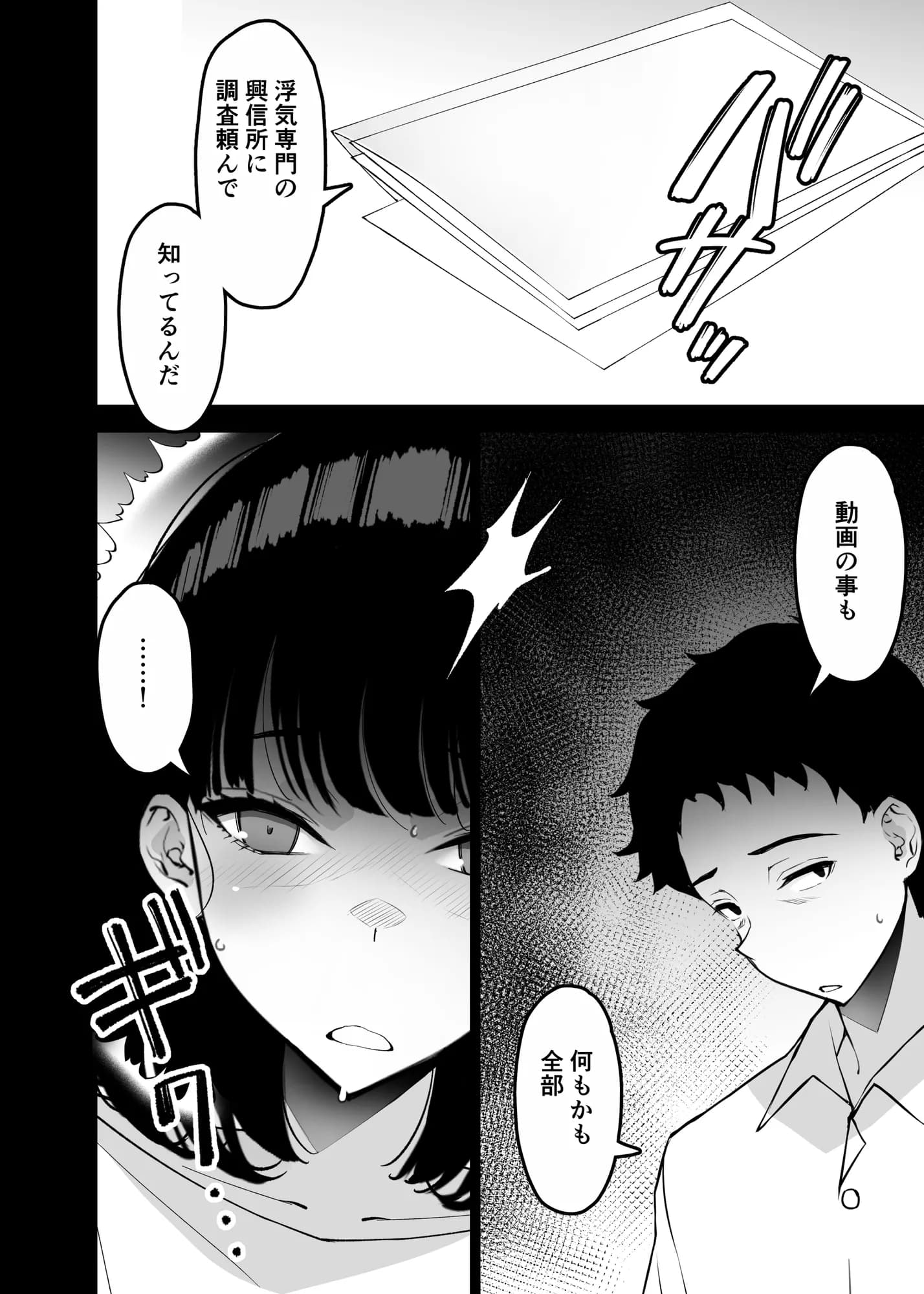 愛妻、堕ちる 3 〜浮気セックスでオホ声絶頂アクメする 巨乳妻の寝取られを俺だけが知らない〜 - 18ページ